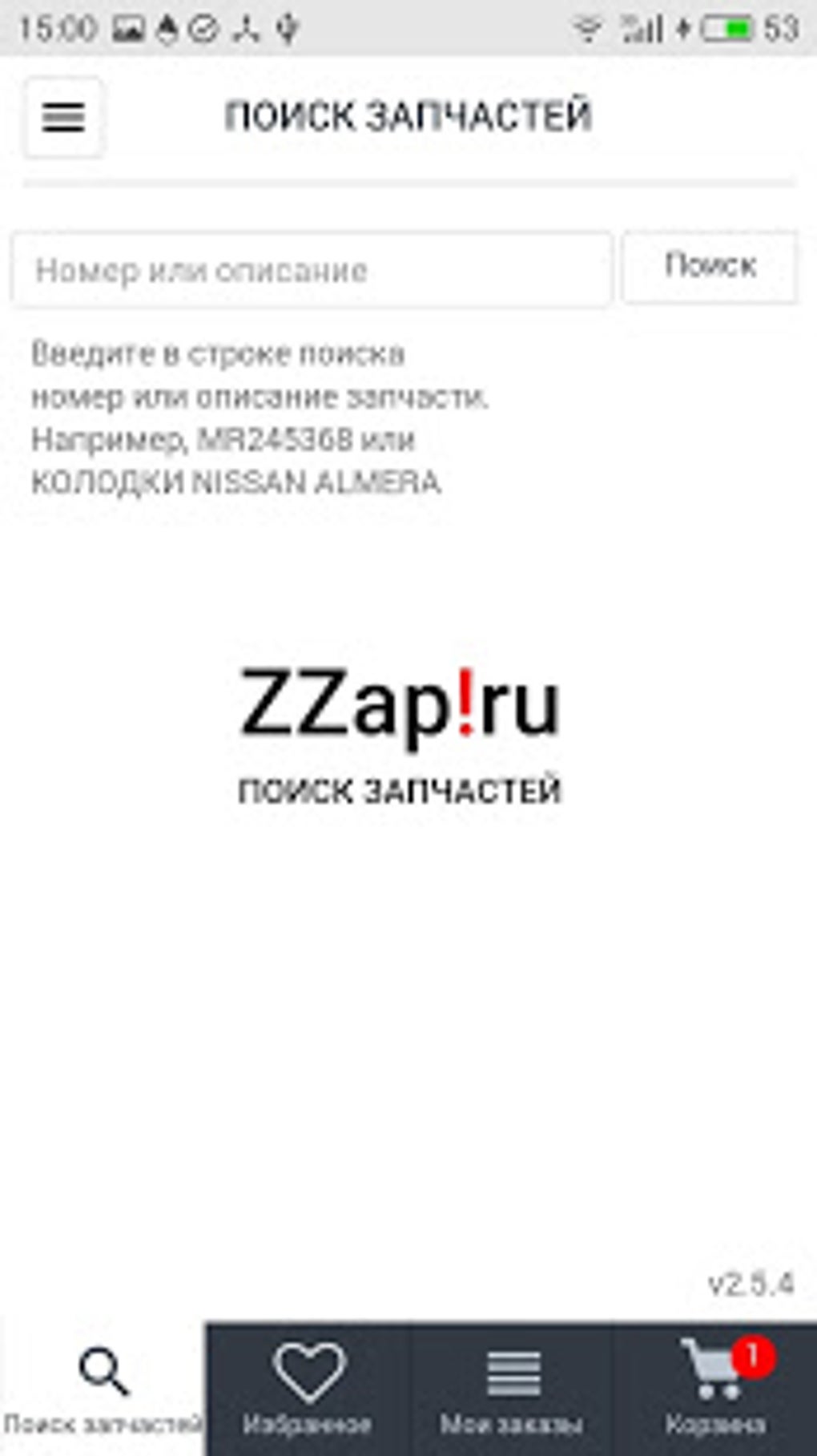 Zzap ru поиск запчастей. 123 Поиск запчастей телефоны. Как пользоваться приложением zzap автозапчасти.