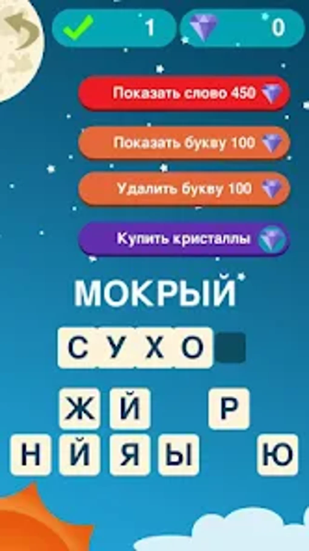 Угадай слово. Антонимы для Android — Скачать