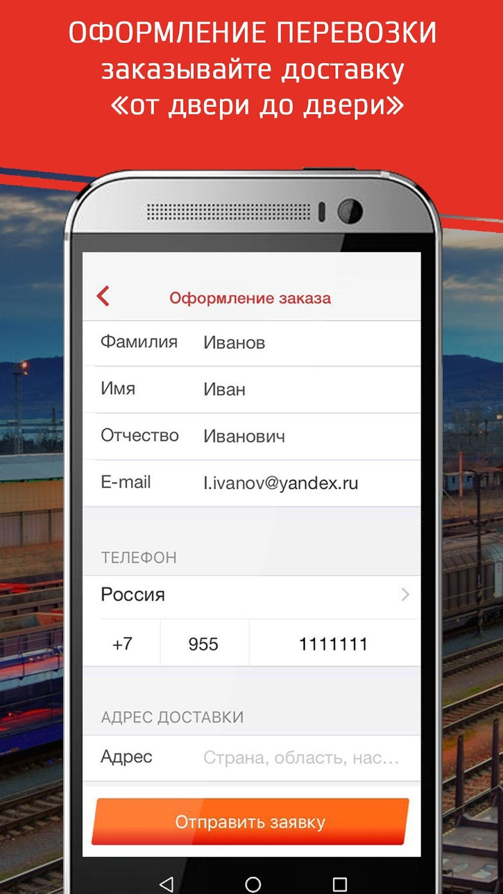 РЖД Экспресс APK для Android — Скачать