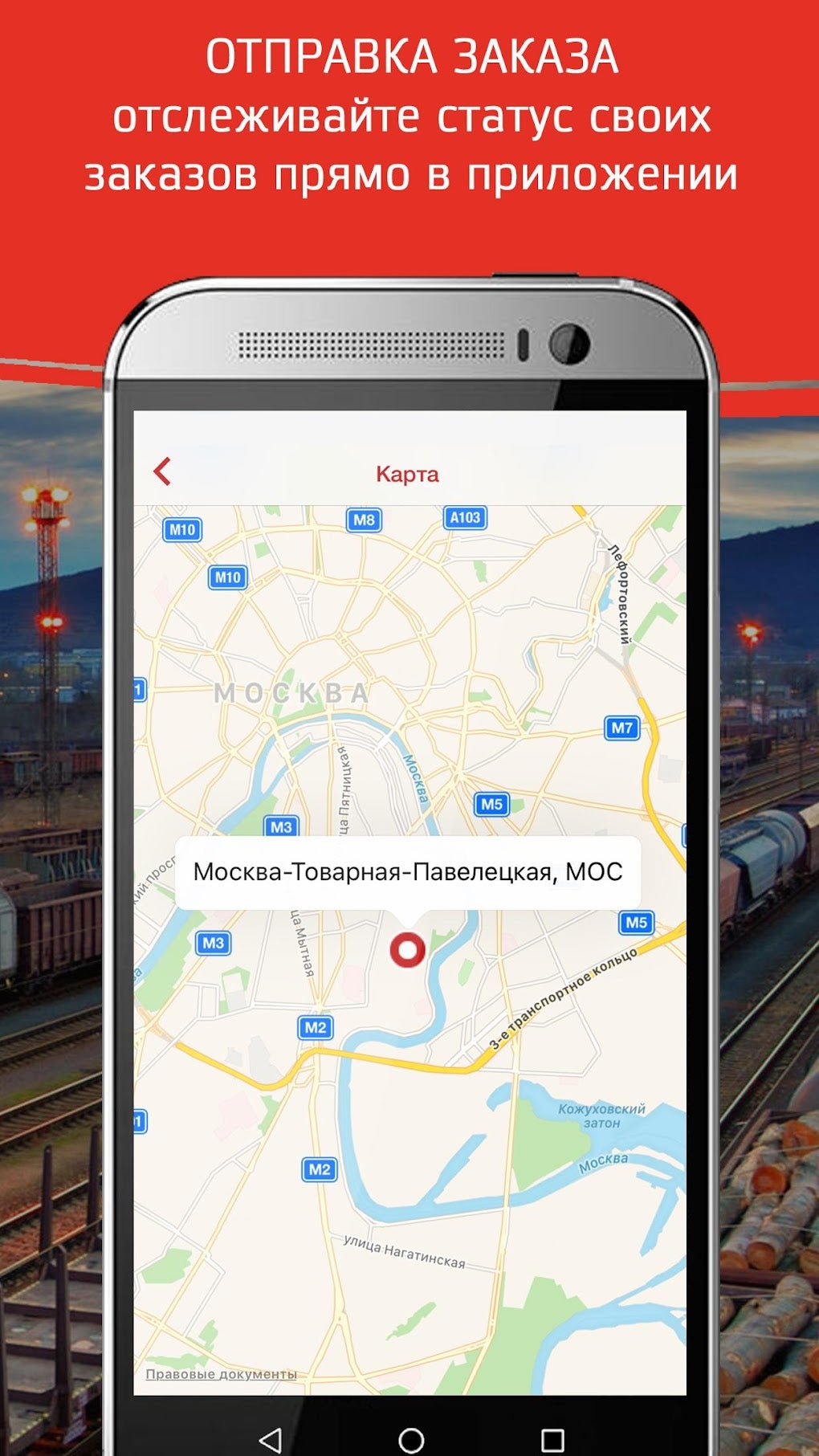 РЖД Экспресс APK для Android — Скачать