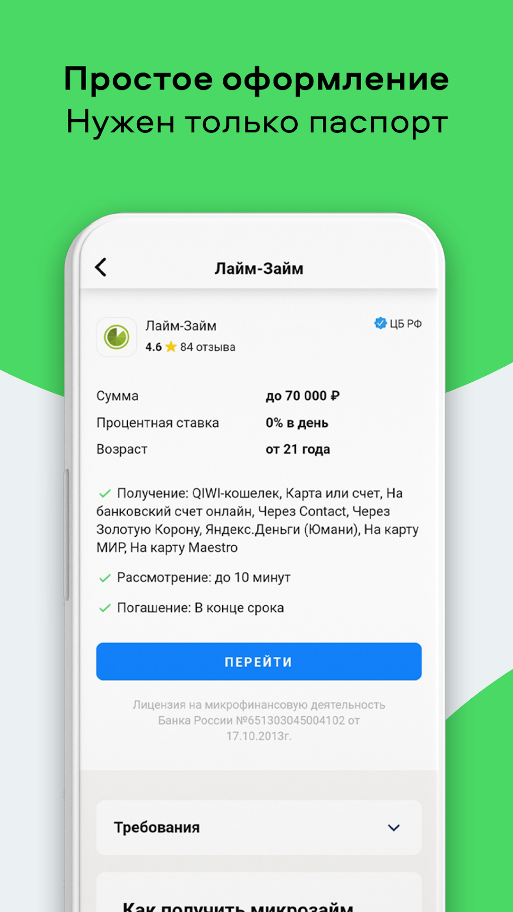 Сравни займ - займы на карту для Android — Скачать