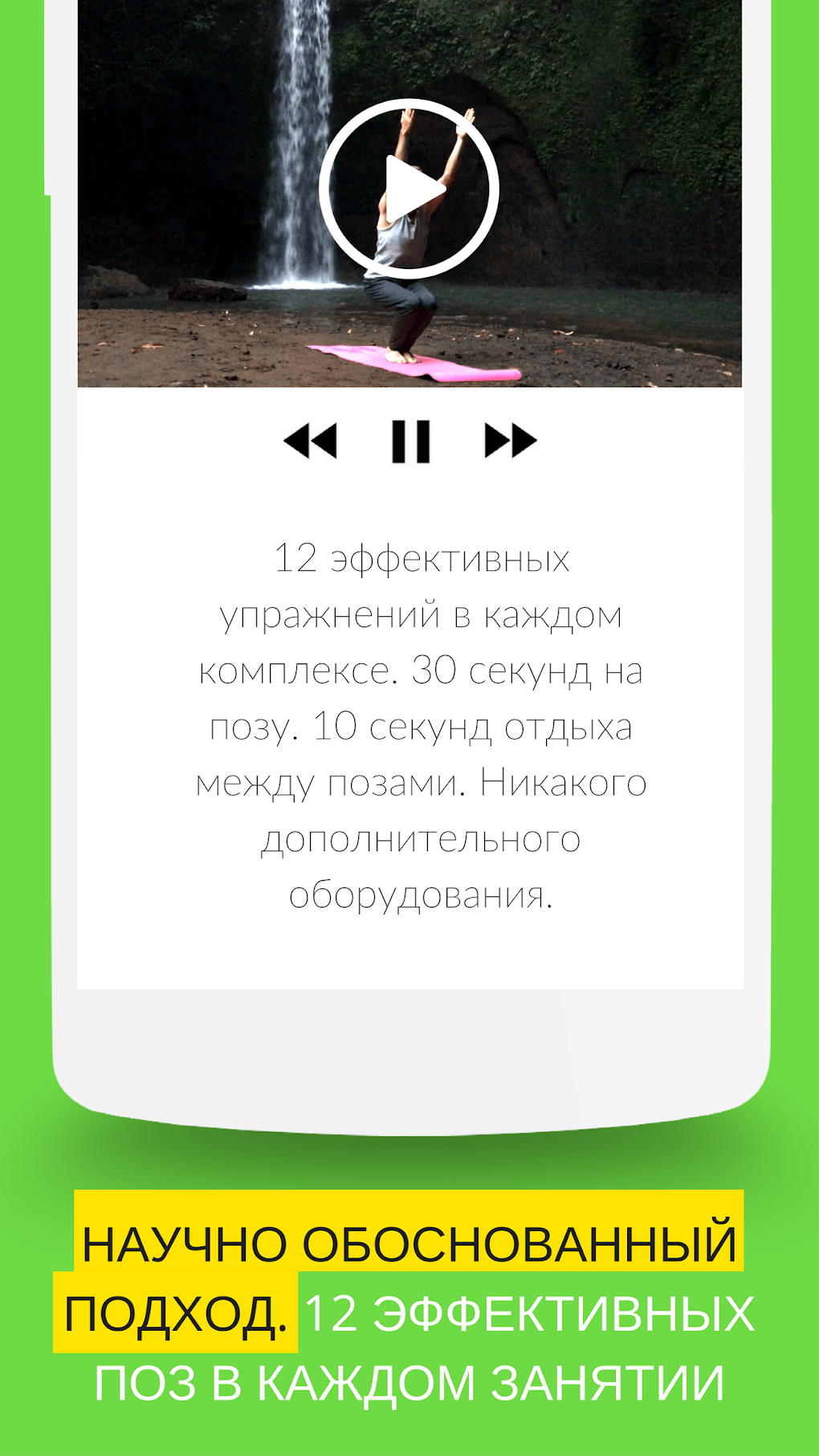 Йога для Начинающих Похудения для Android — Скачать