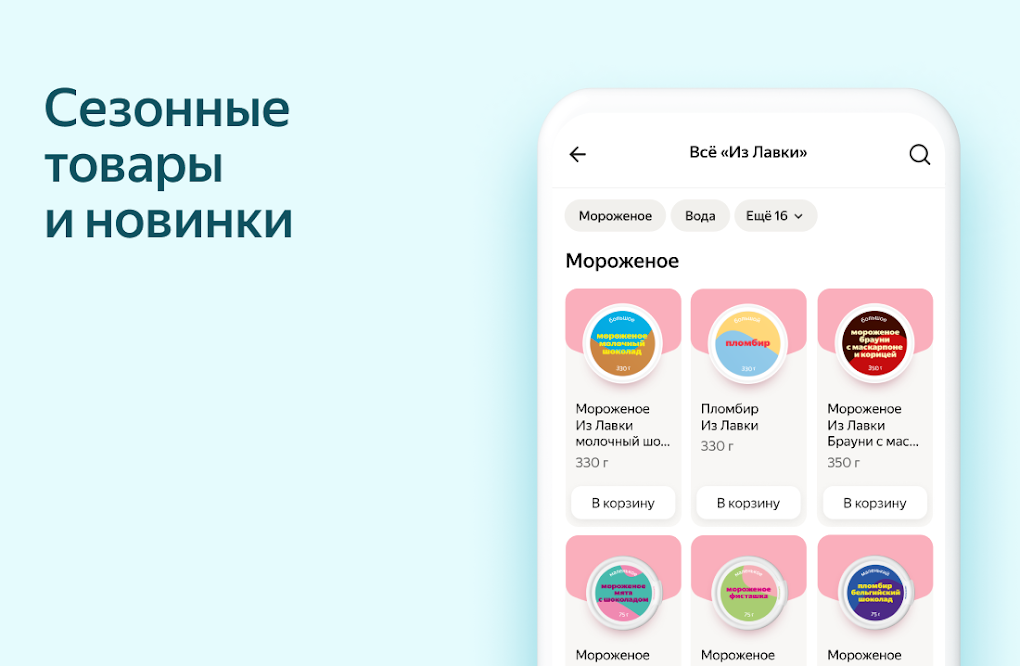 Яндекс.Лавка: заказ продуктов APK for Android - Download