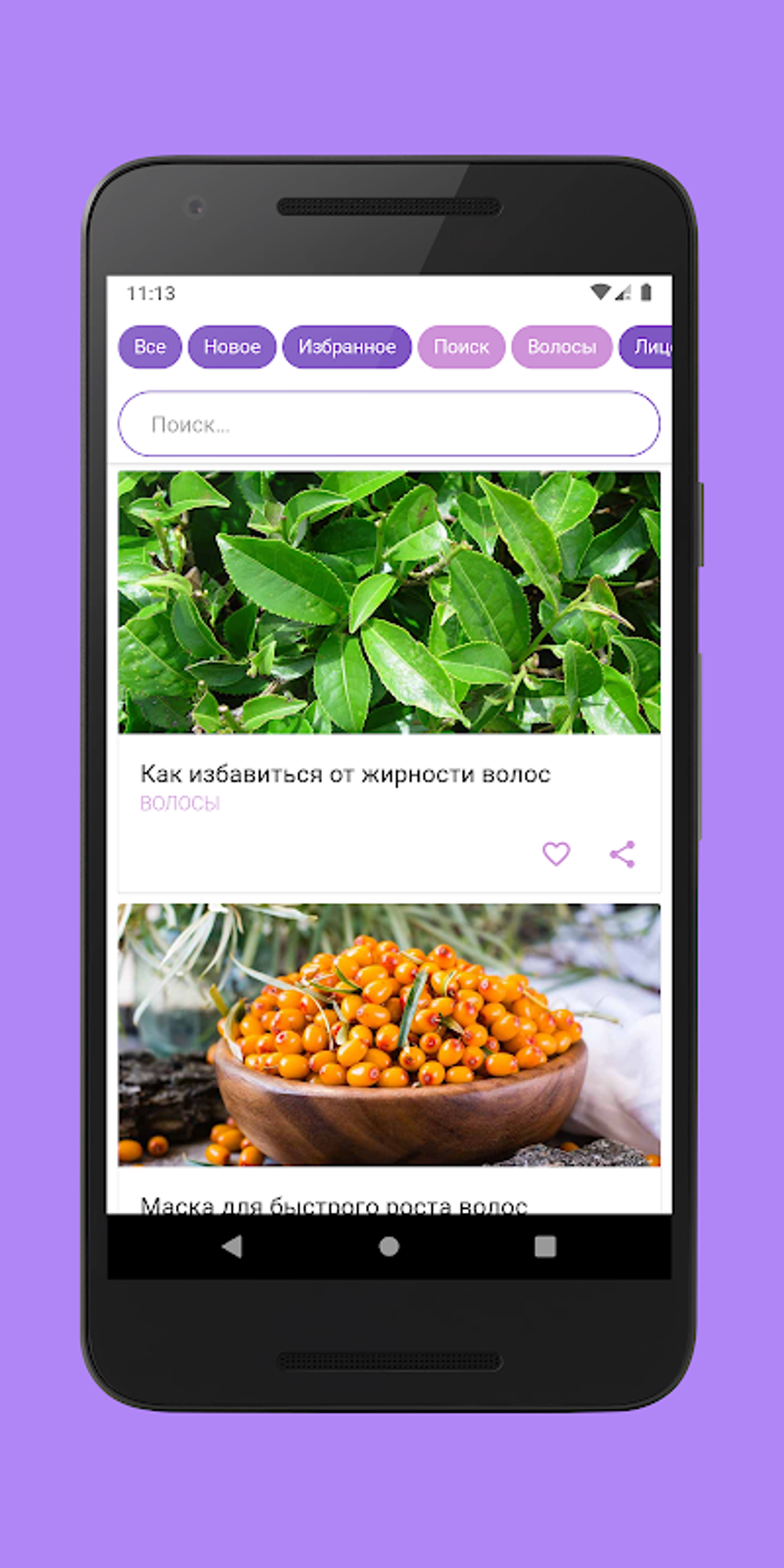 Уроки красоты APK для Android — Скачать