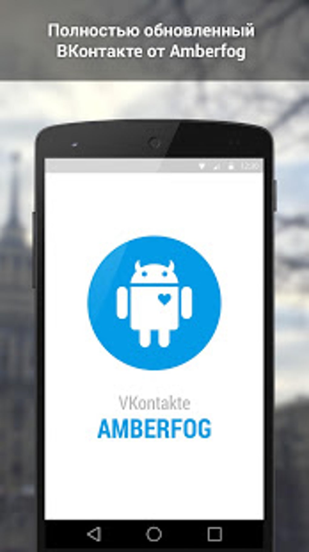 Amberfog for VK APK для Android — Скачать