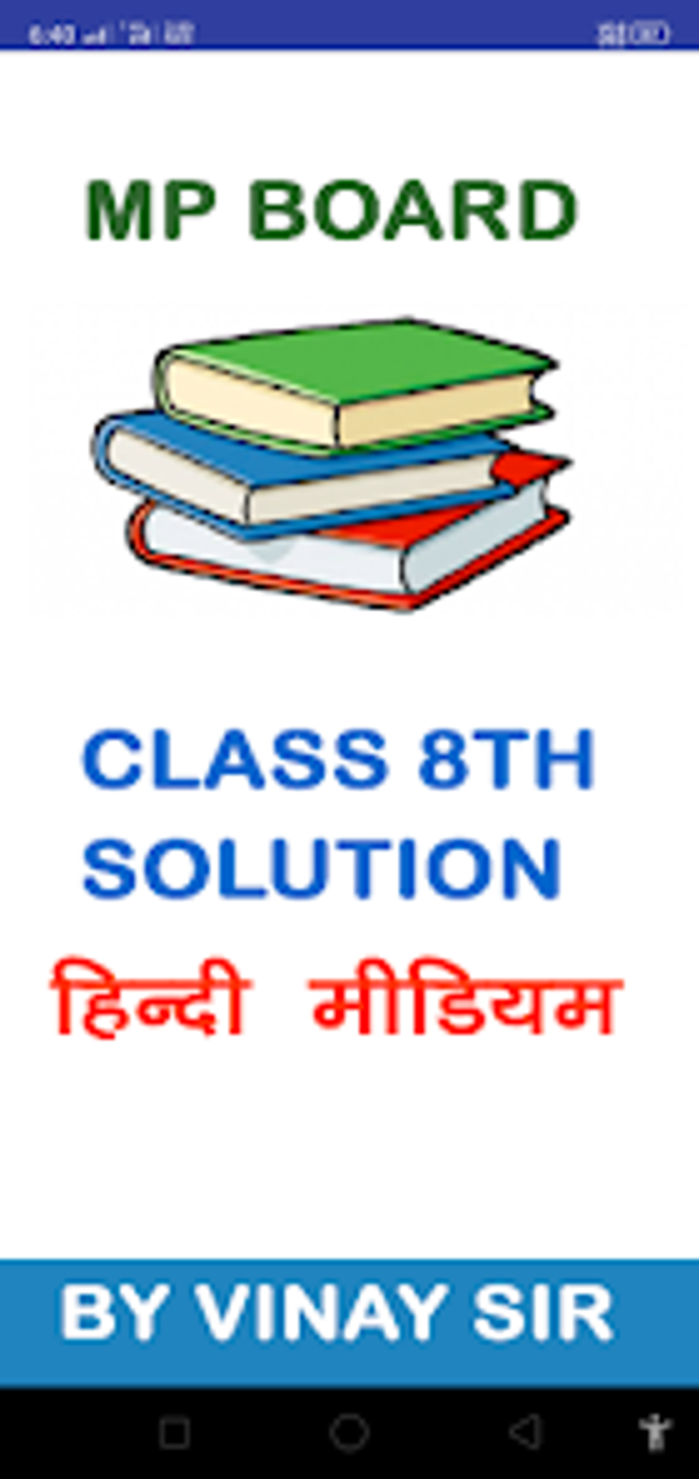 mp-board-class-8th-solution-for-android-download