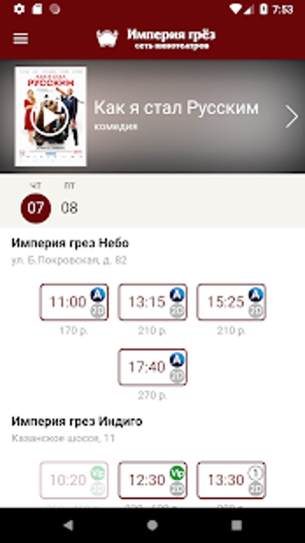 Империя Грёз для Android — Скачать