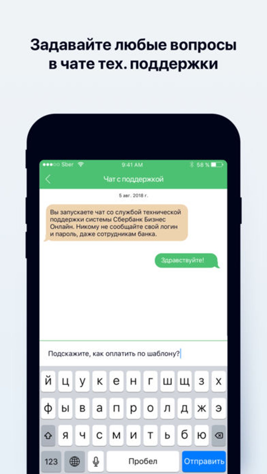 Сбербанк Бизнес Онлайн для iPhone — Скачать