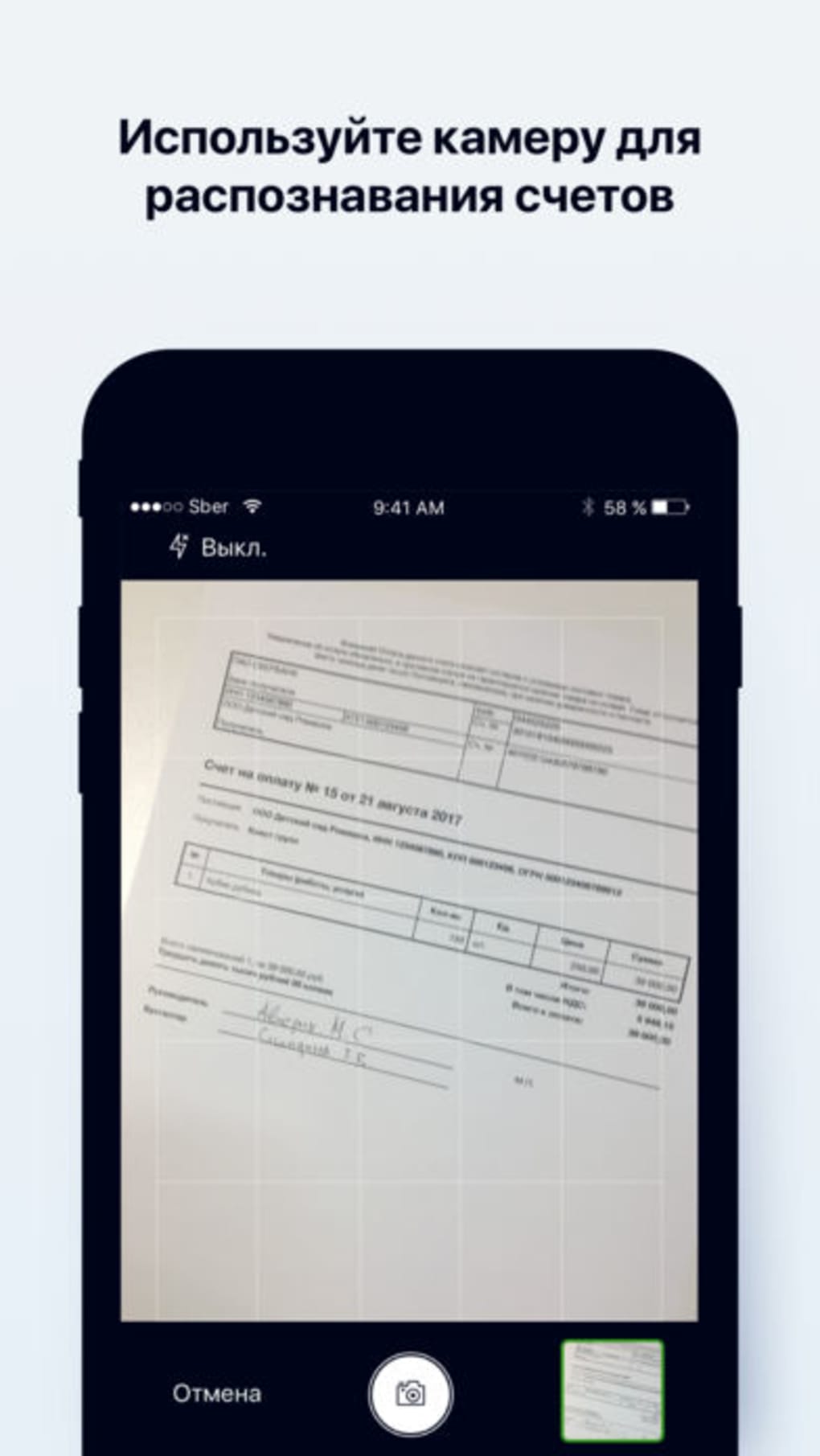 Сбербанк Бизнес Онлайн для iPhone — Скачать