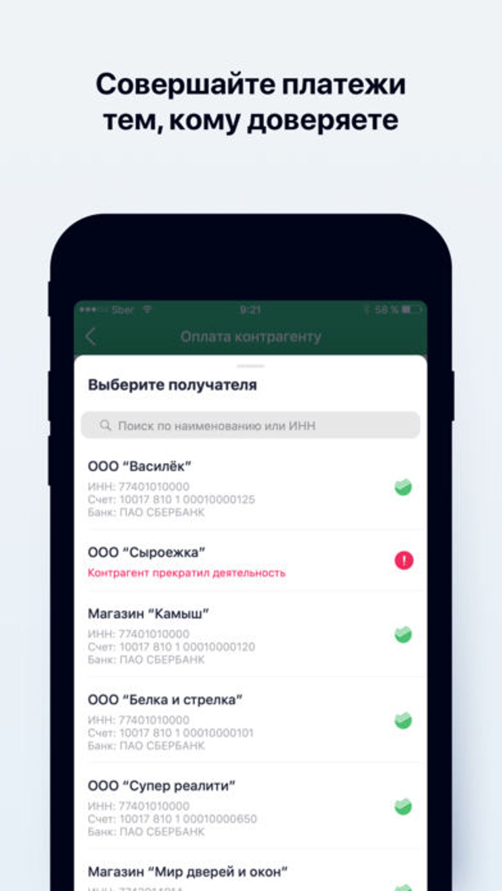 Сбербанк Бизнес Онлайн для iPhone — Скачать