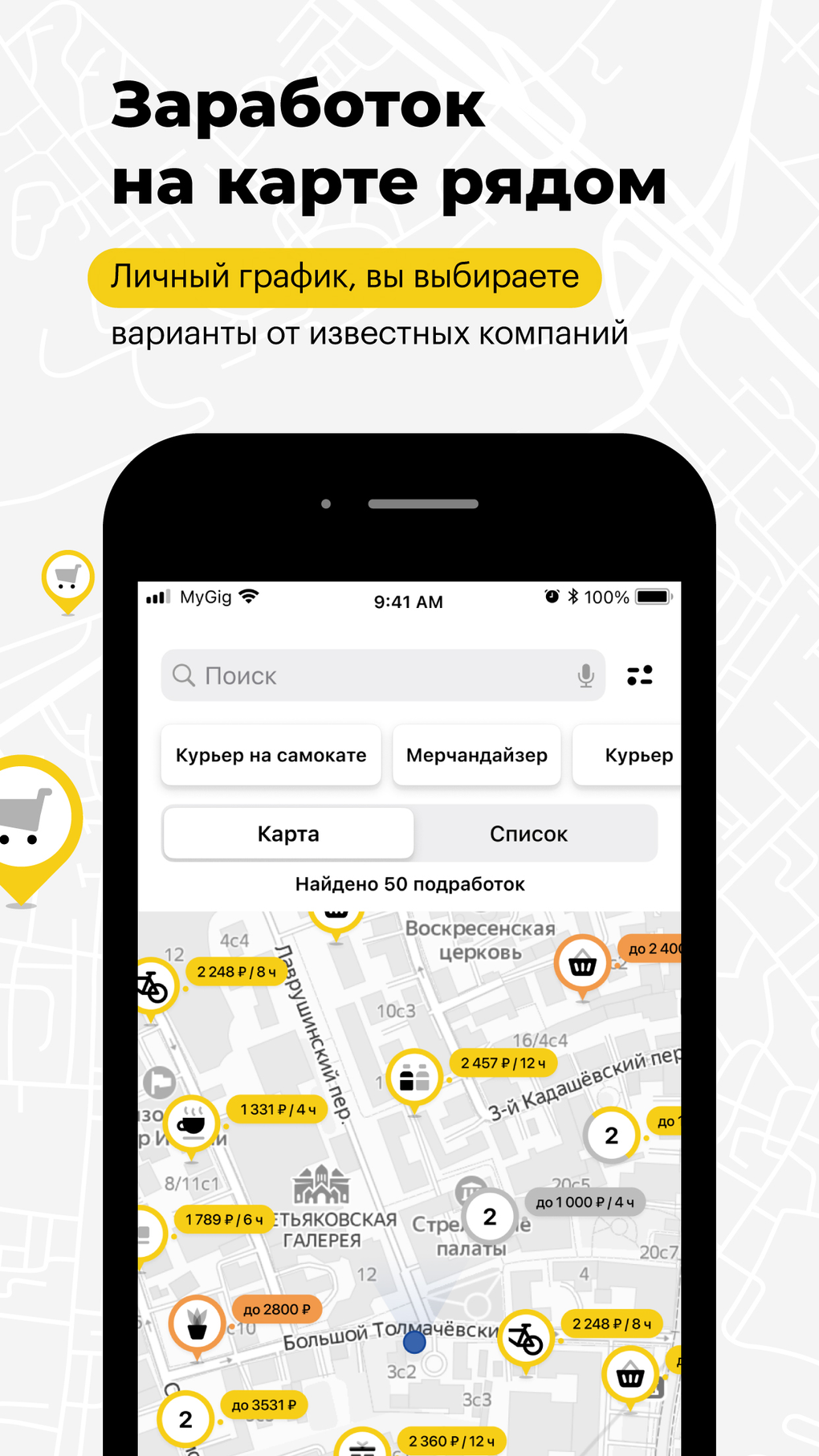 MyGig. Подработка и работа для iPhone — Скачать