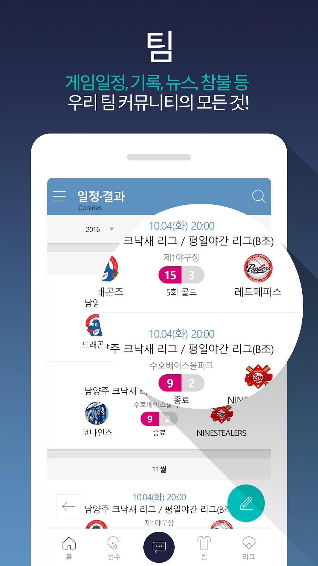 게임원 GAMEONE 사회인야구 for Android Download