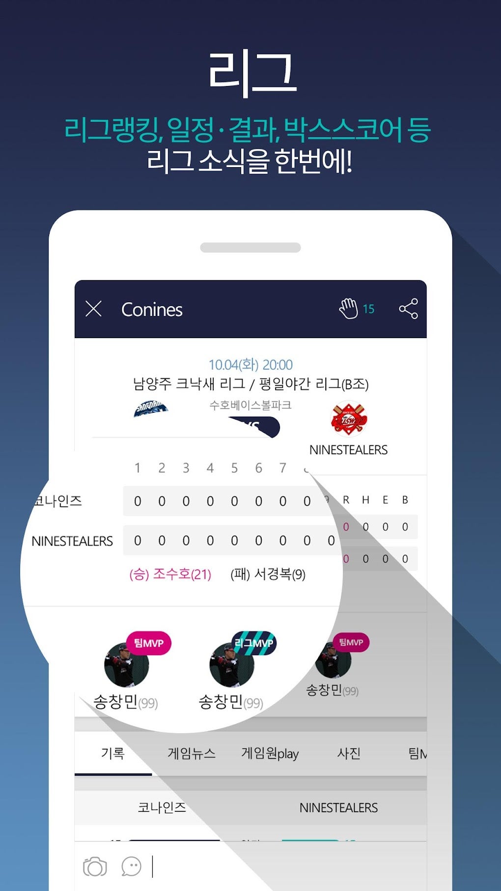 게임원 GAMEONE 사회인야구 for Android Download