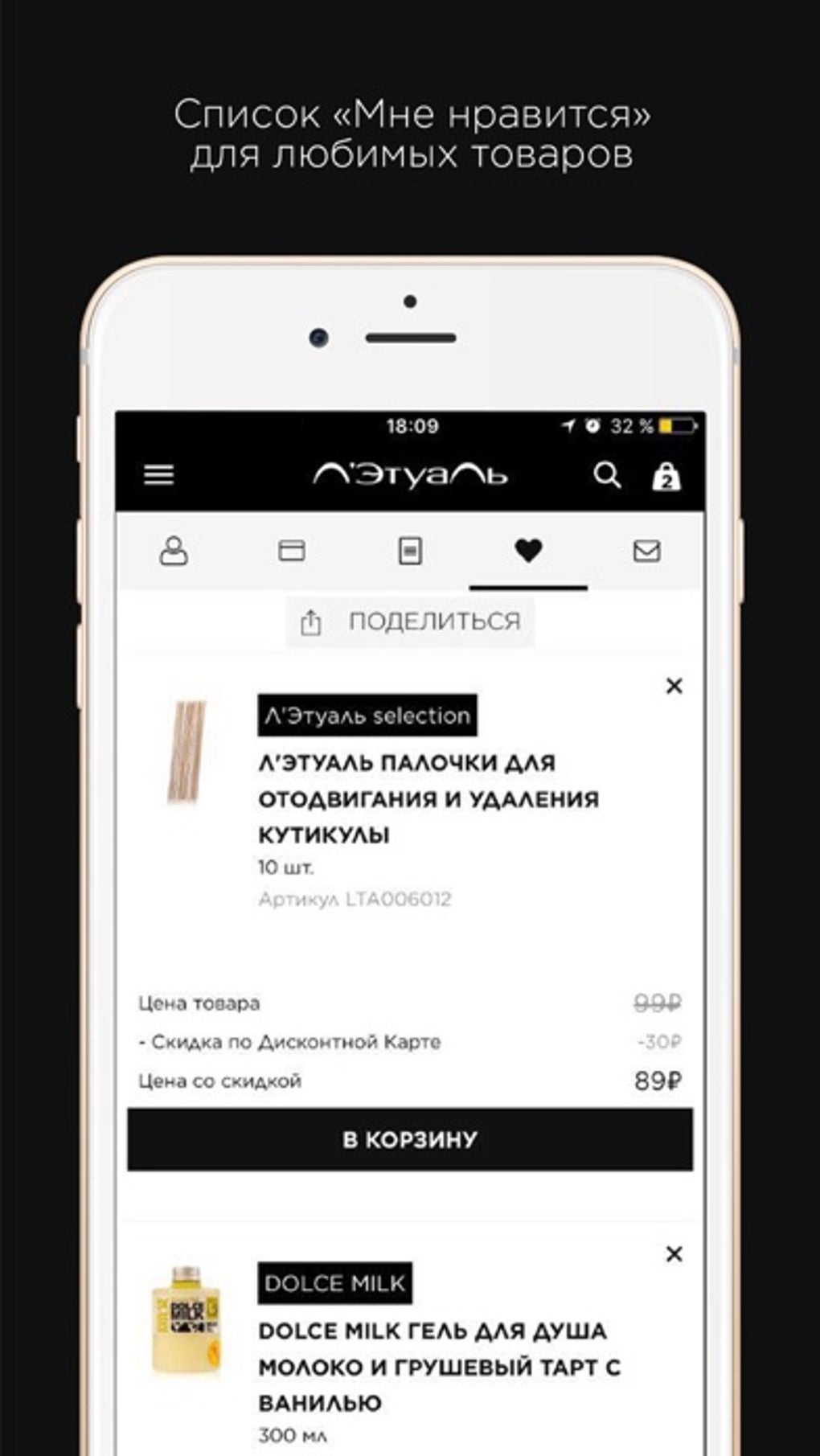 ЛЭТУАЛЬ для iPhone — Скачать