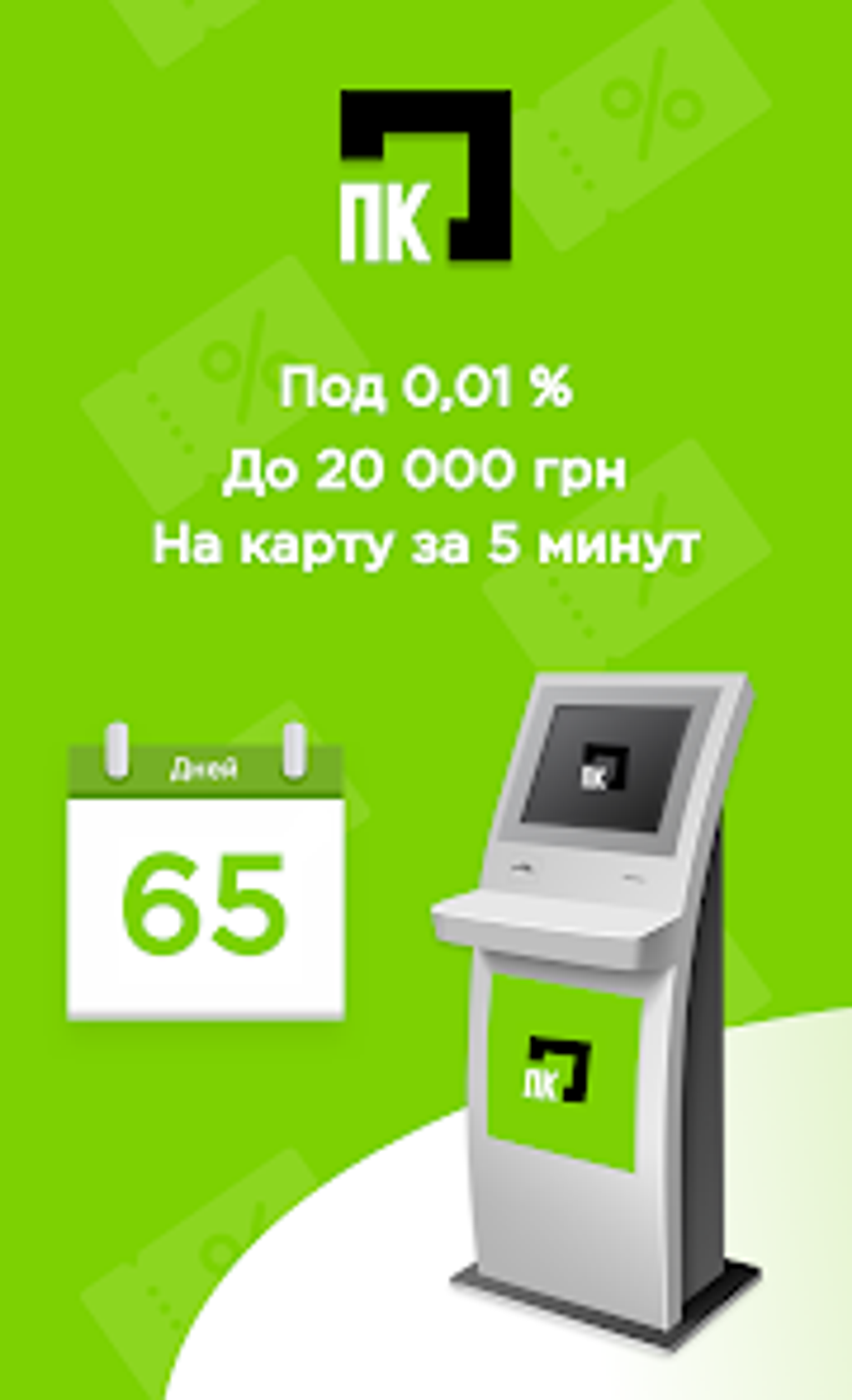ПК Кредит - онлайн на карту for Android - Download