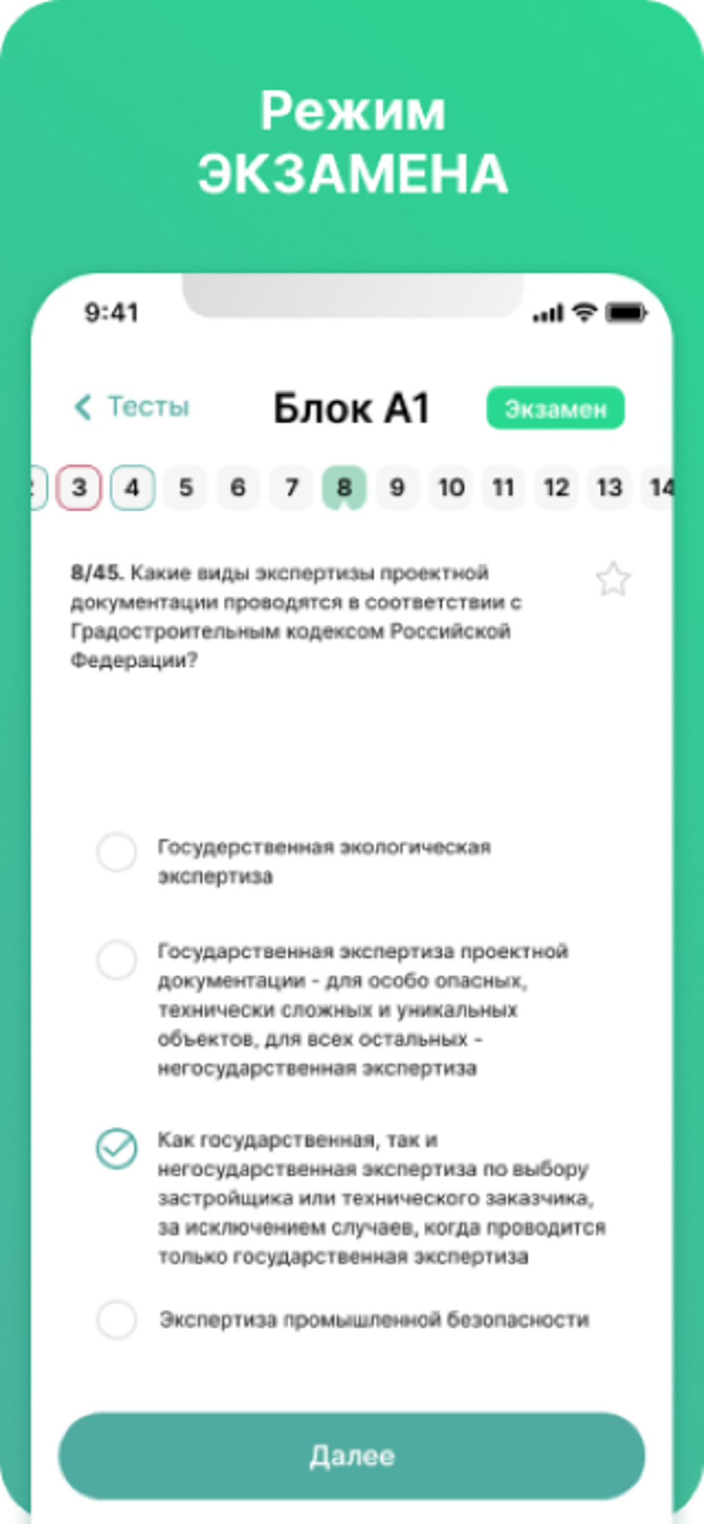 Промышленная Безопасность Экз для Android — Скачать