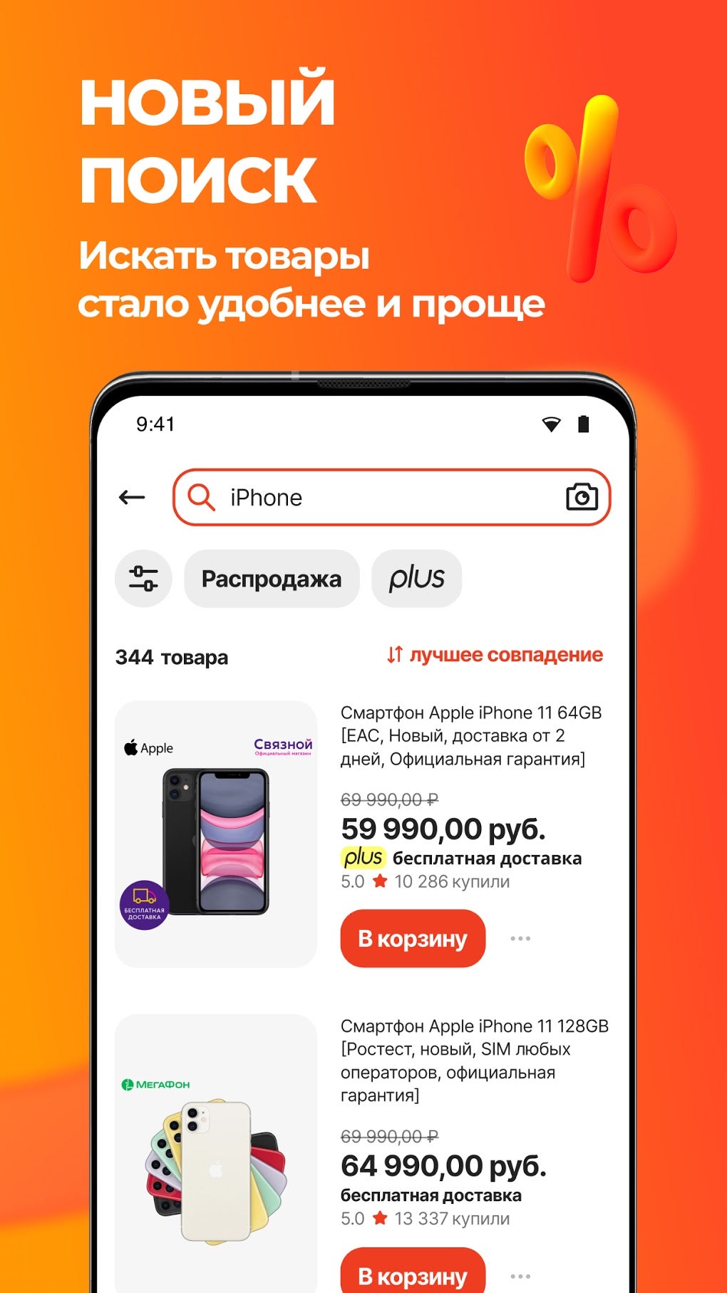 Алиэкспресс приложение андроид. ALIEXPRESS приложение. АЛИЭКСПРЕСС Россия приложение. АЛИЭКСПРЕСС новое приложение. Новый АЛИЭКСПРЕСС для России.