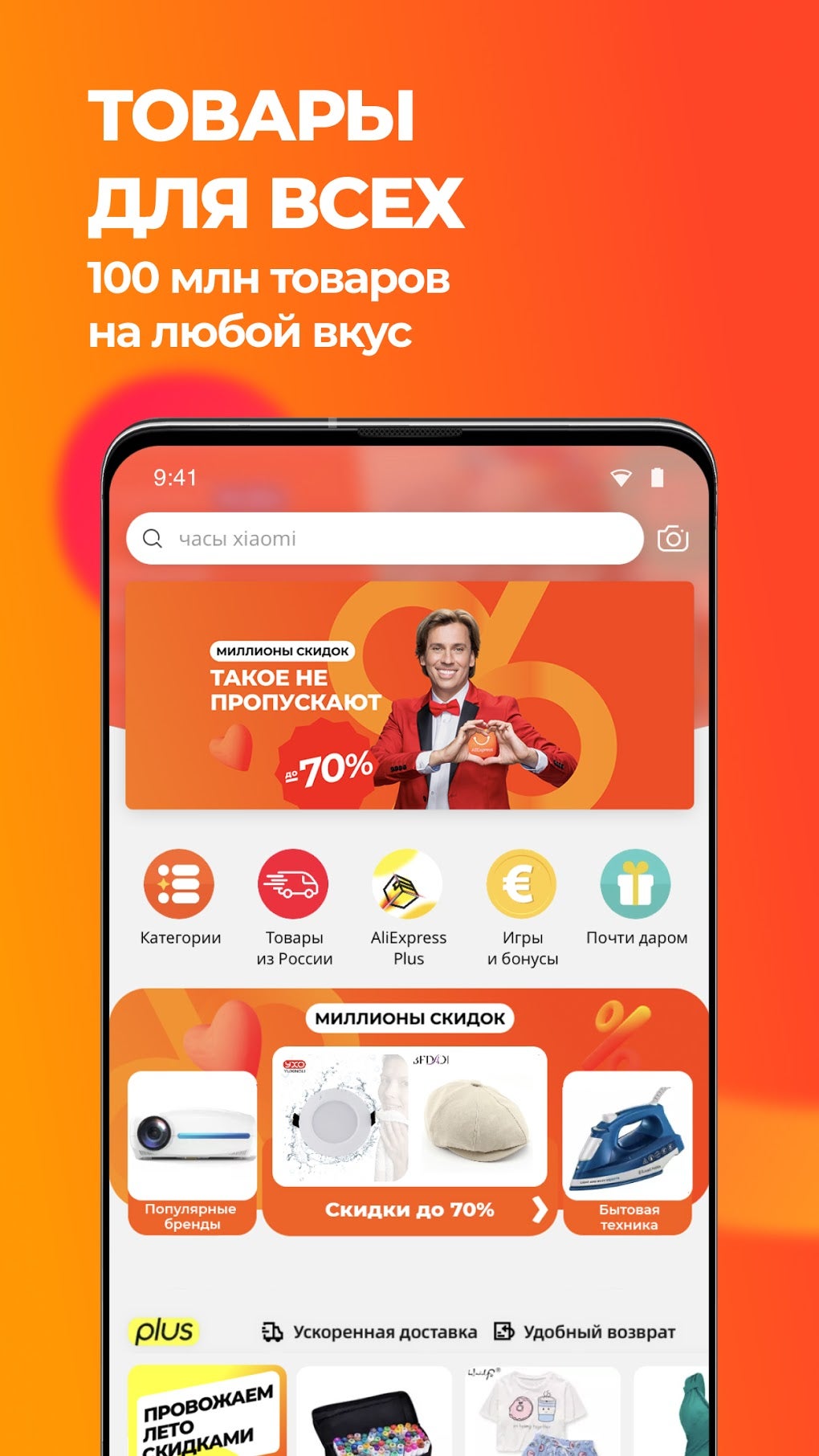 AliExpress Россия: Новое официальное приложение APK для Android — Скачать