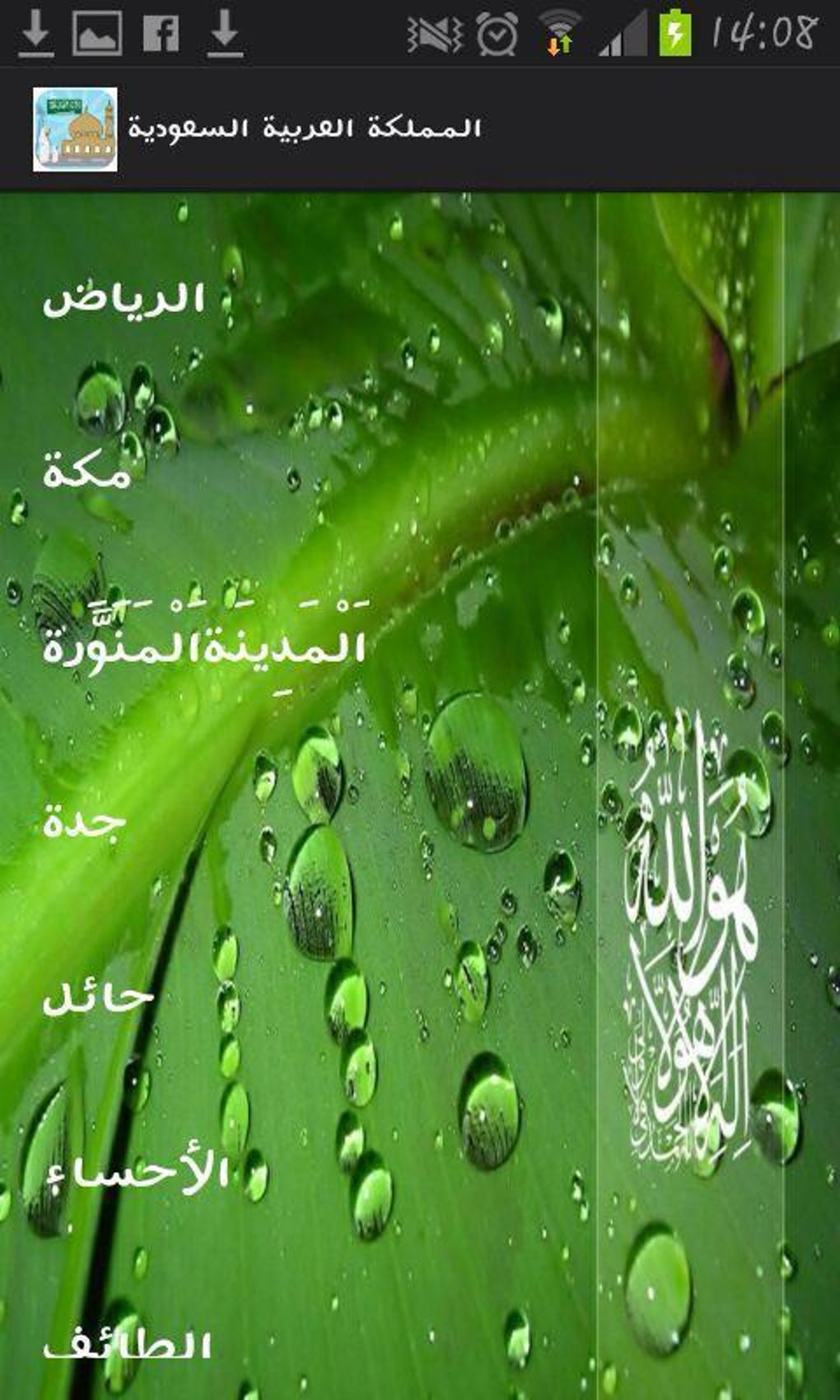 Android Saudi Arabia Prayer Salat Timings APK 