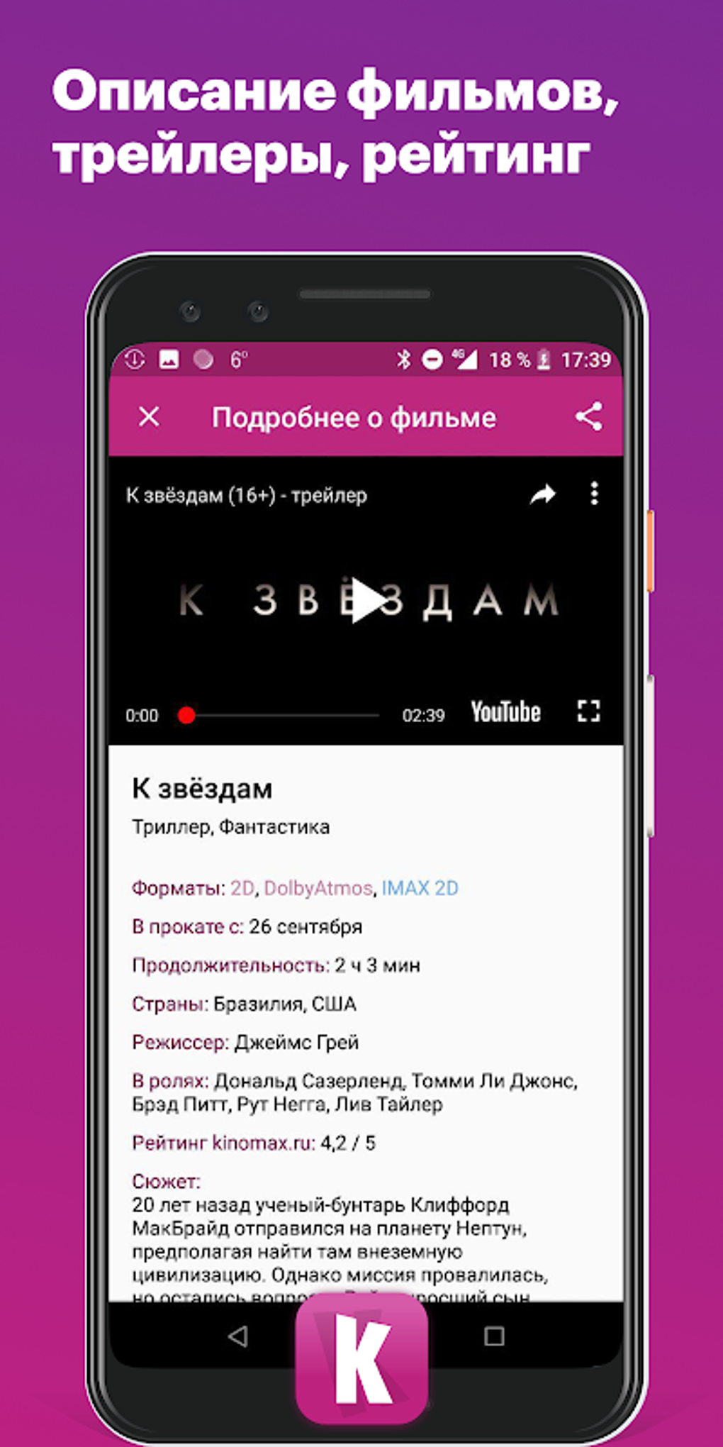 Киномакс APK для Android — Скачать