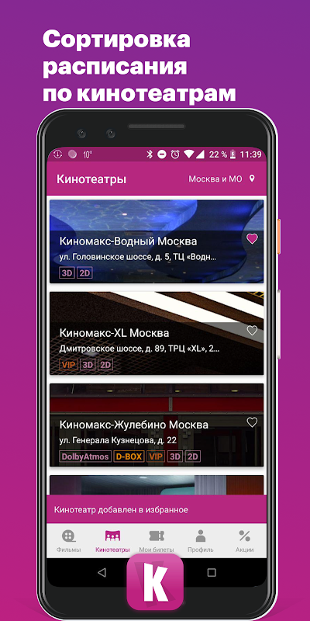 Киномакс APK для Android — Скачать