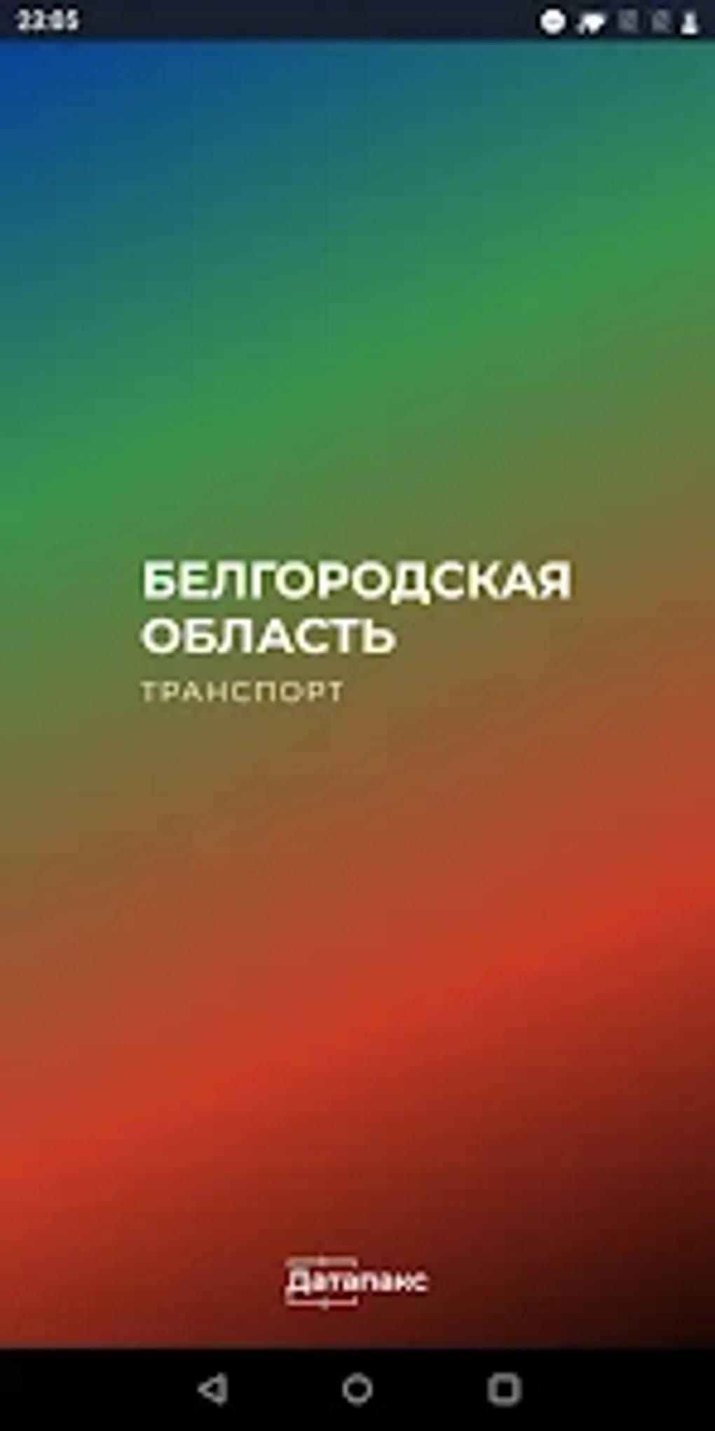 Белгородская область транспорт for Android - Download