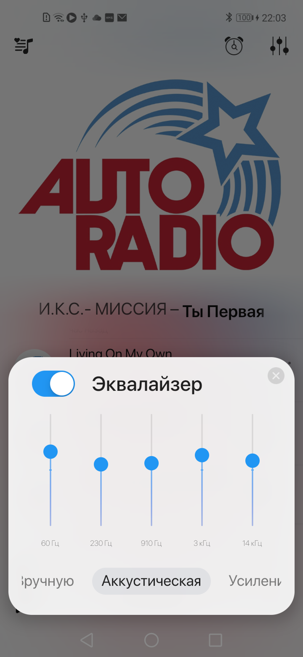 АвтоРадио LV для Android — Скачать