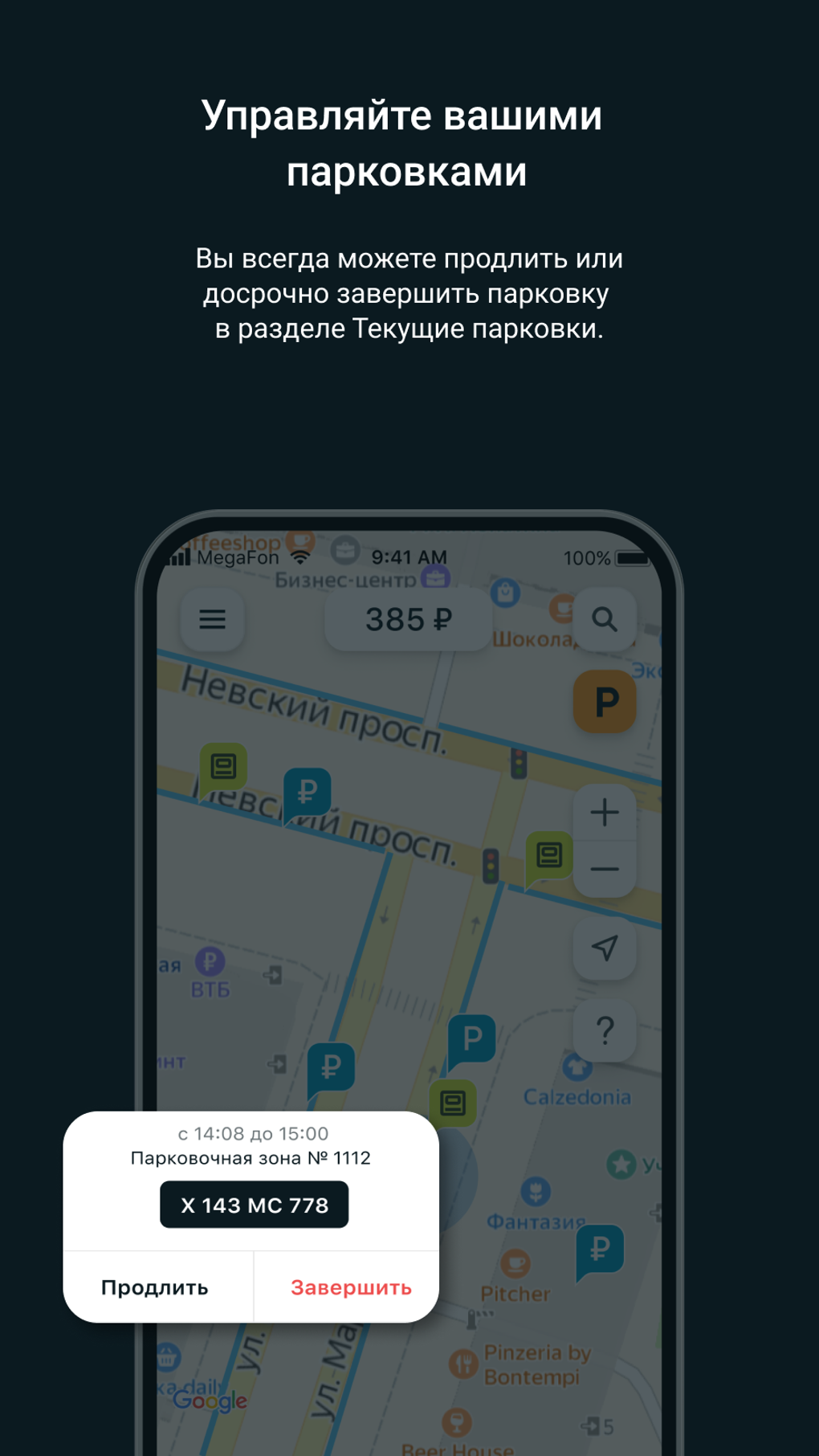 Парковка смс. Парковка смс
