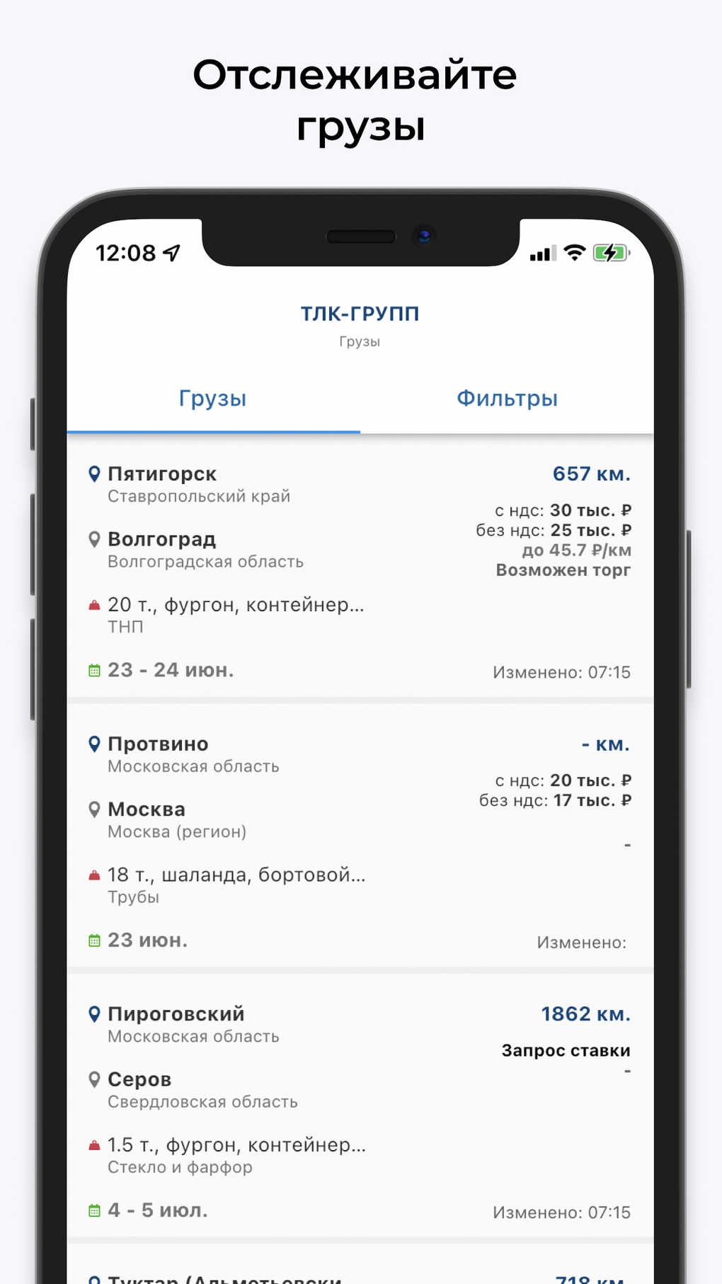 ТЛК-Грузы для iPhone — Скачать