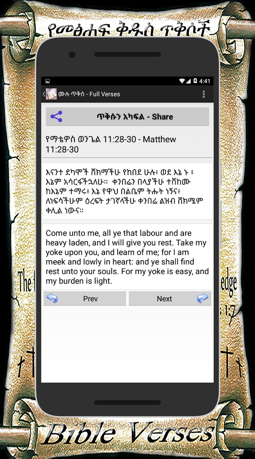 ethiopian-bible-verses-for-android-download