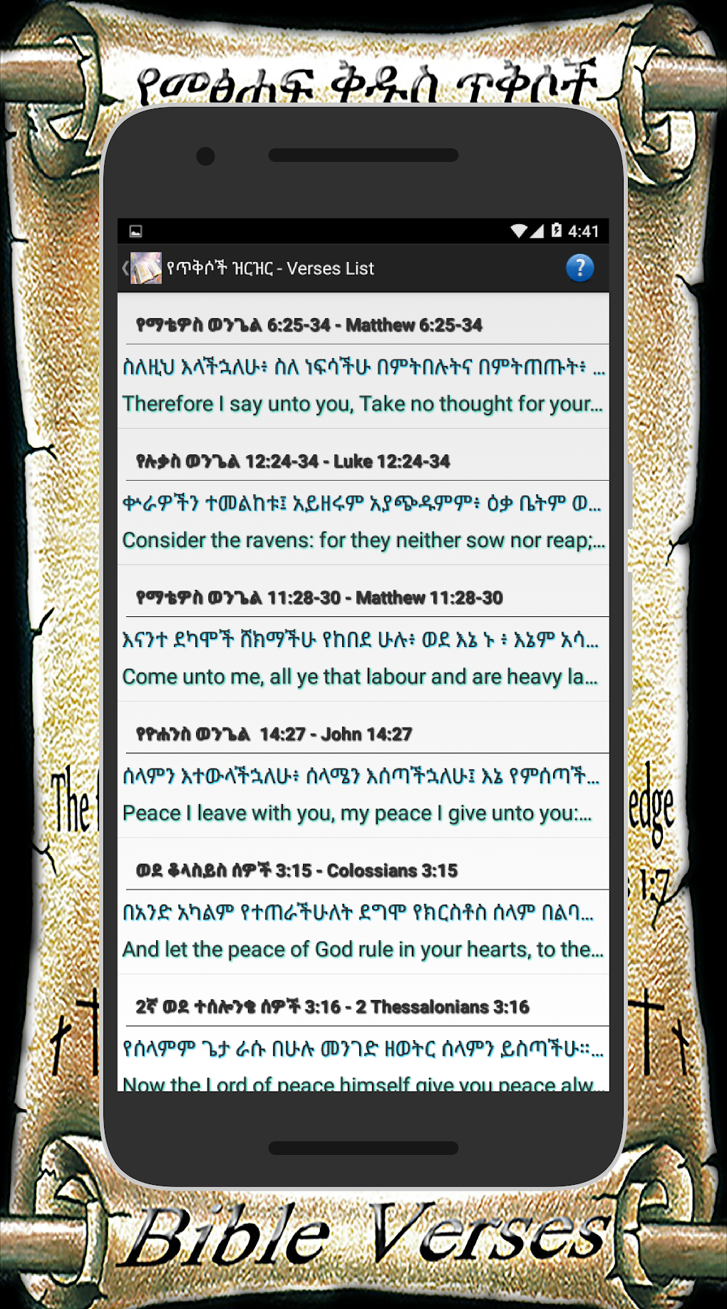 ethiopian-bible-verses-for-android-download