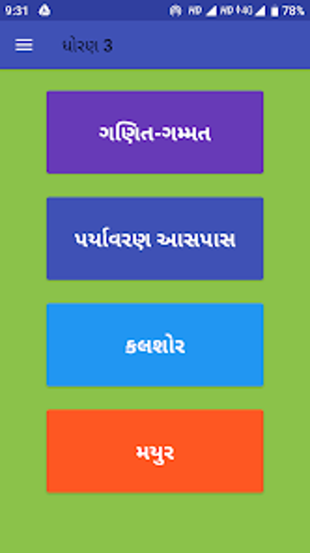 GSEB NEW TEXTBOOK STD 1 TO 12 For Android gseb-new-textbook-std-1-to-12-for-android