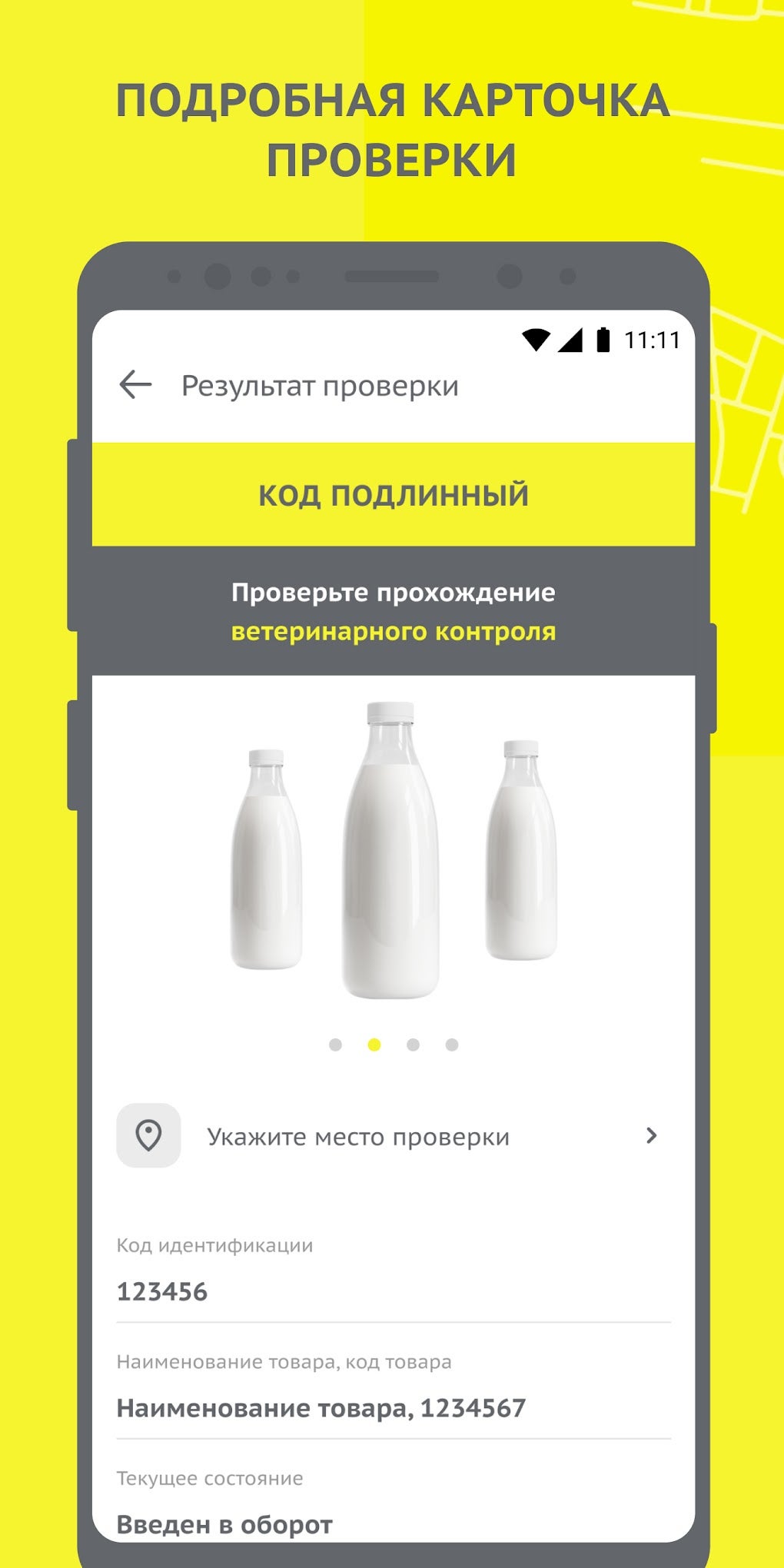 Честный ЗНАК.Гос for Android - Download