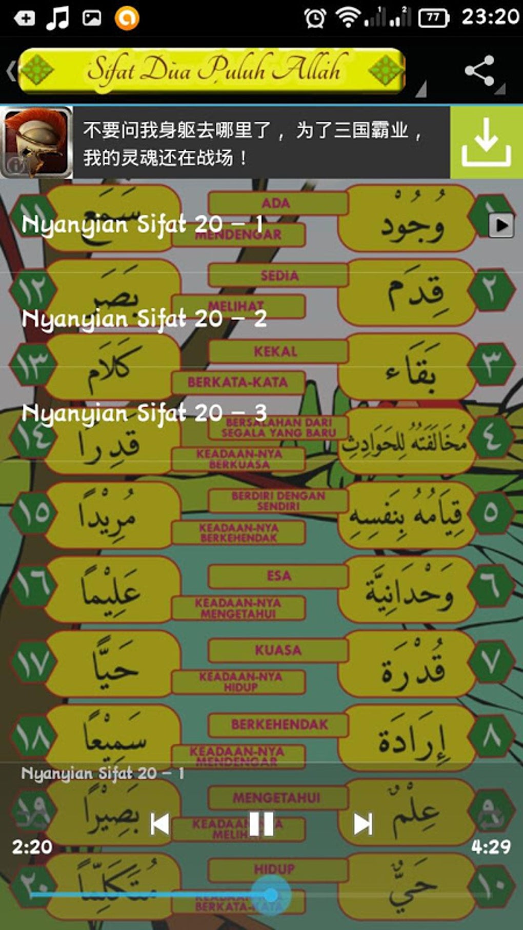 SIFAT 20 ALLAH S.W.T APK For Android - Download