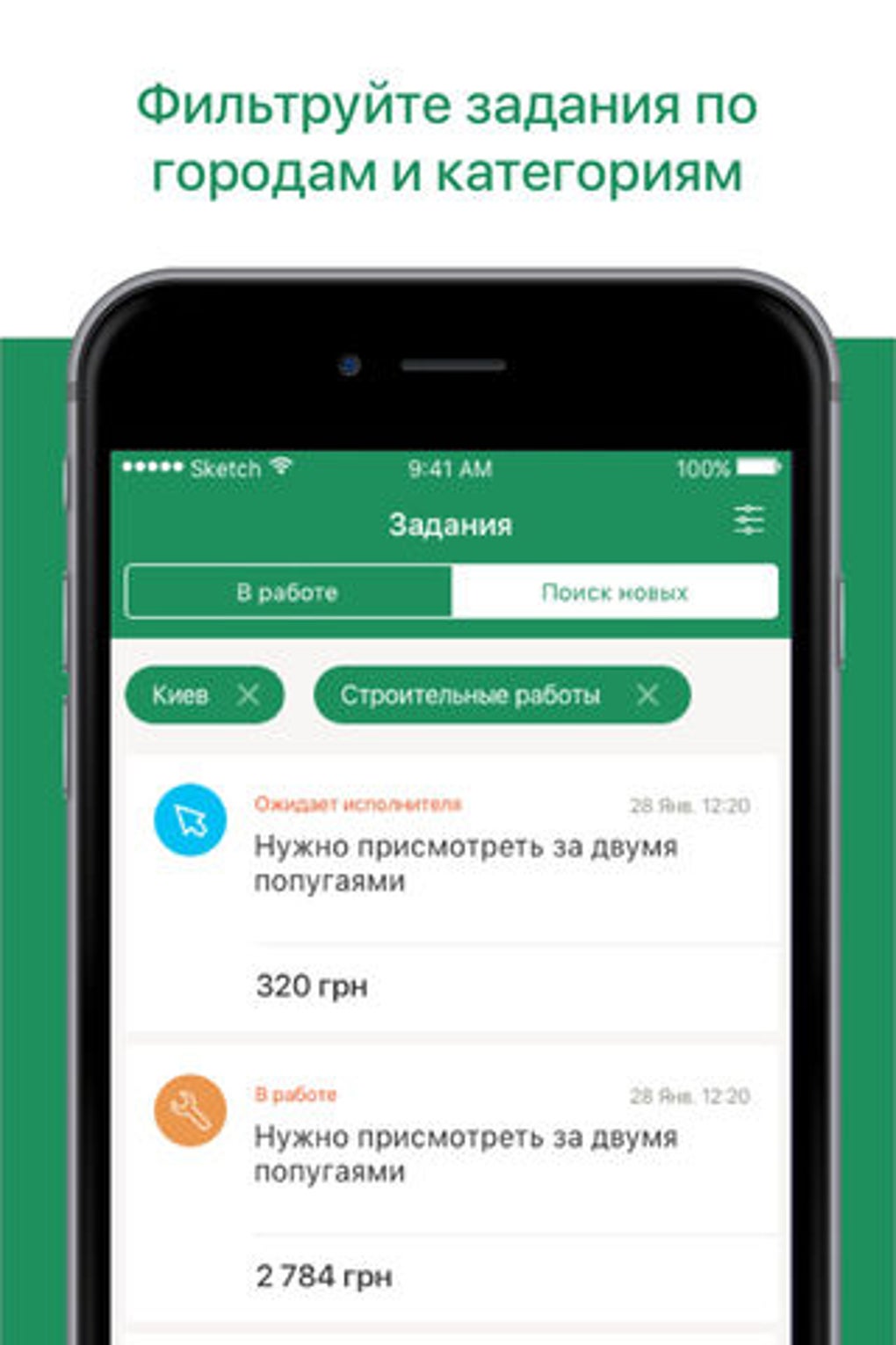 Работа Kabanchik.ua для iPhone — Скачать