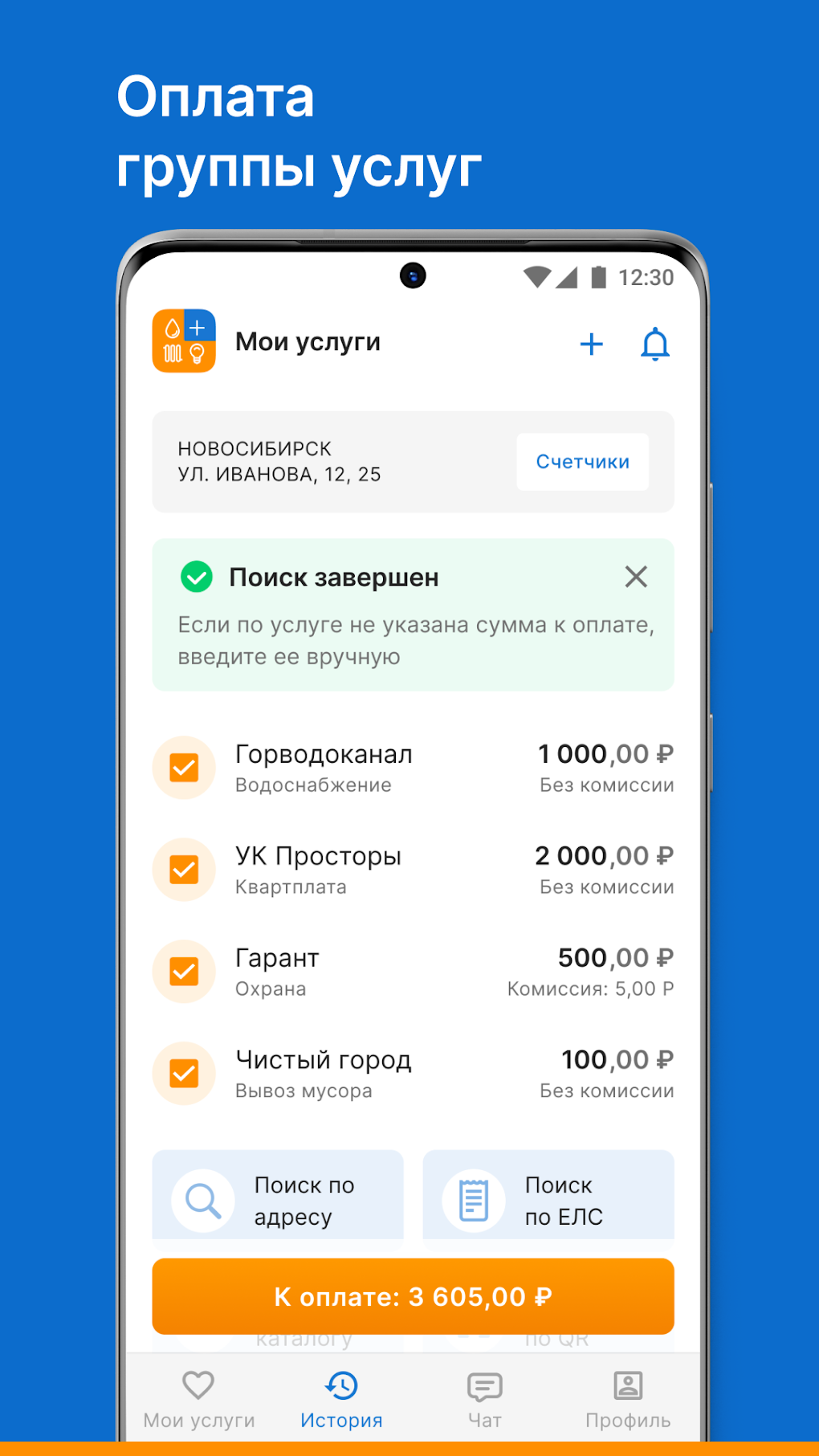 Квартплата оплата ЖКХ онлайн для Android — Скачать