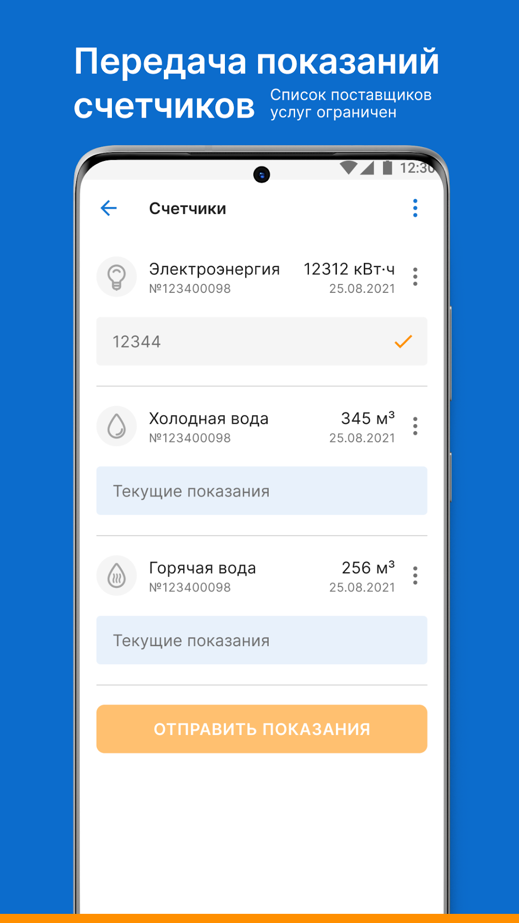 Квартплата оплата ЖКХ онлайн для Android — Скачать