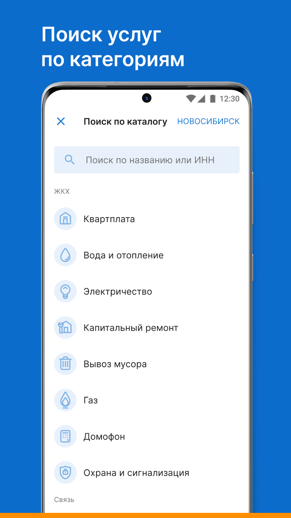 Квартплата оплата ЖКХ онлайн для Android — Скачать