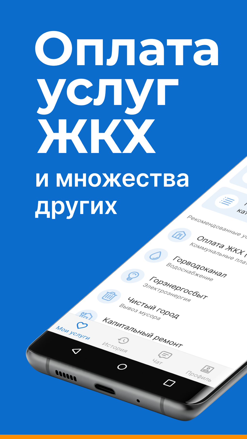 Квартплата оплата ЖКХ онлайн для Android — Скачать