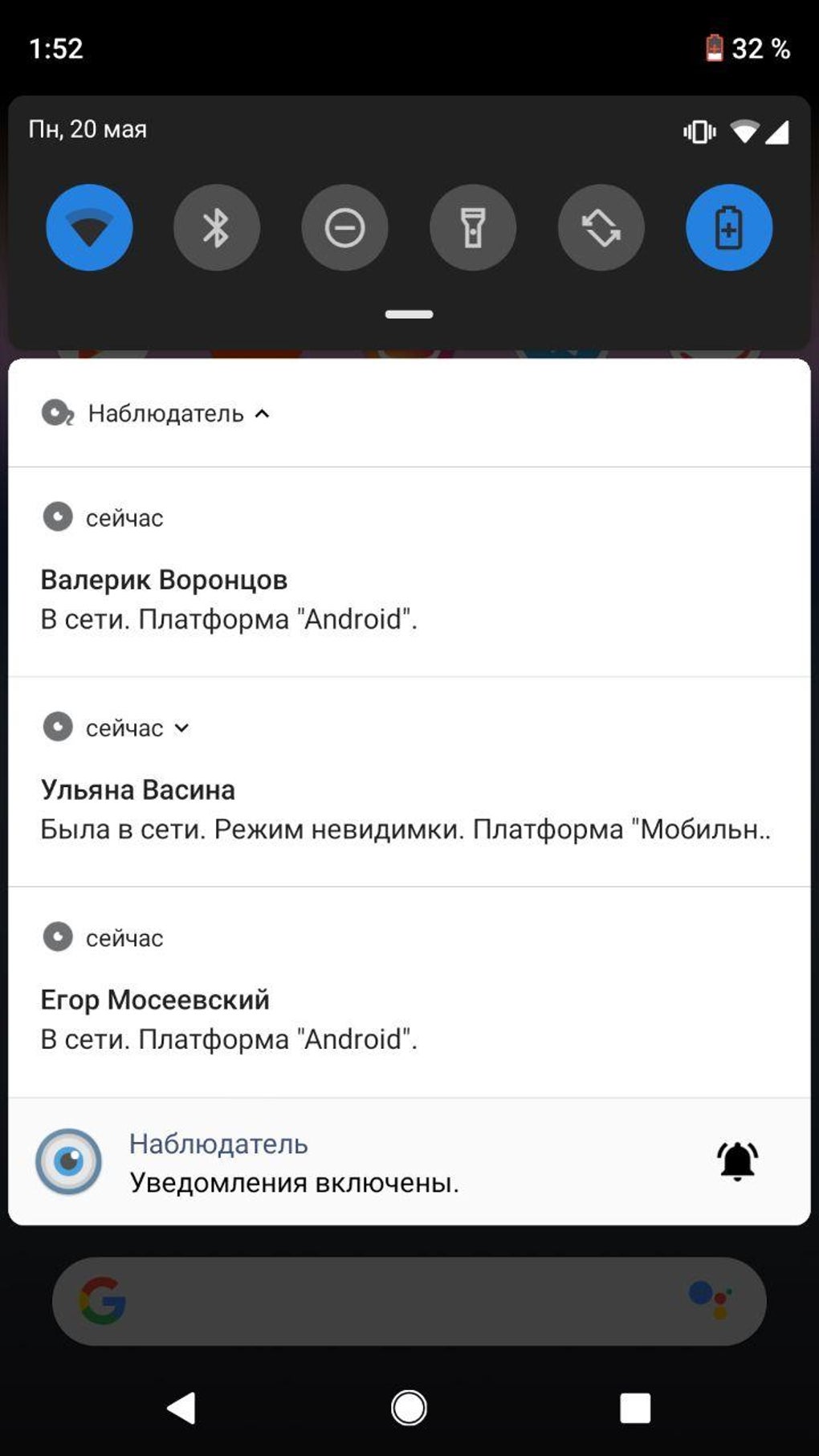 Наблюдатель ВКонтакте for Android - Download