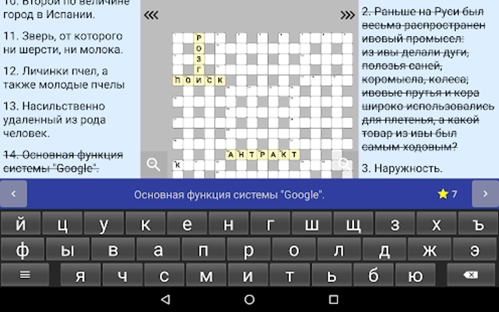 Одноклассники игры ответы кроссворд. Кроссворды на андроид. Crossword in Russian. Игра кроссворд все ответы на 190 уровень на руском о о а что за Слава.