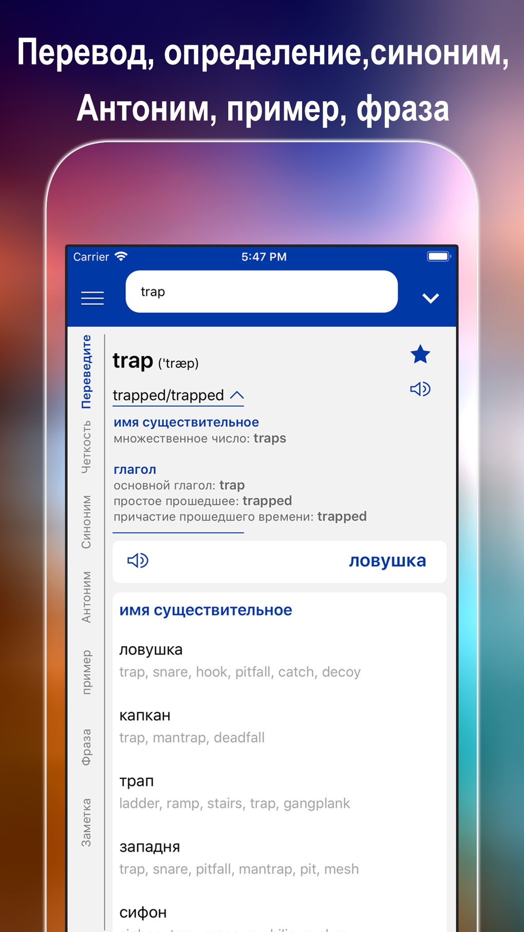 ABC English Russian Dictionary для iPhone — Скачать