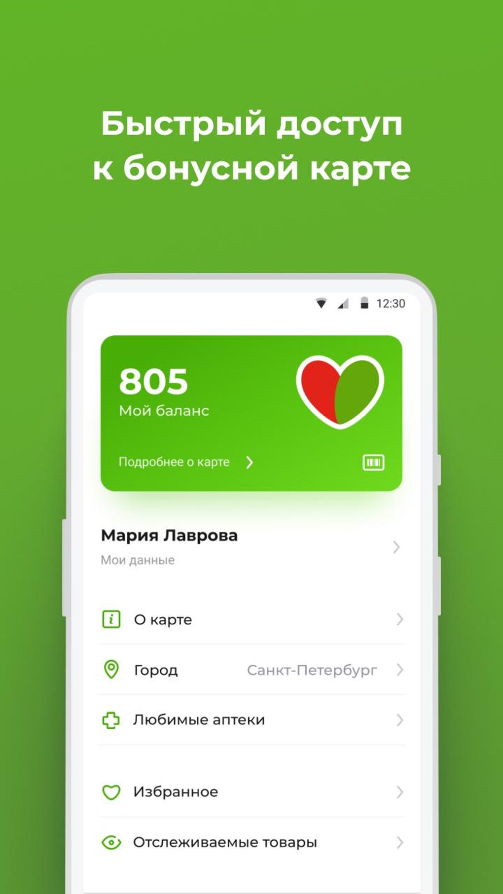 Будь здоров - интернет аптека для Android — Скачать