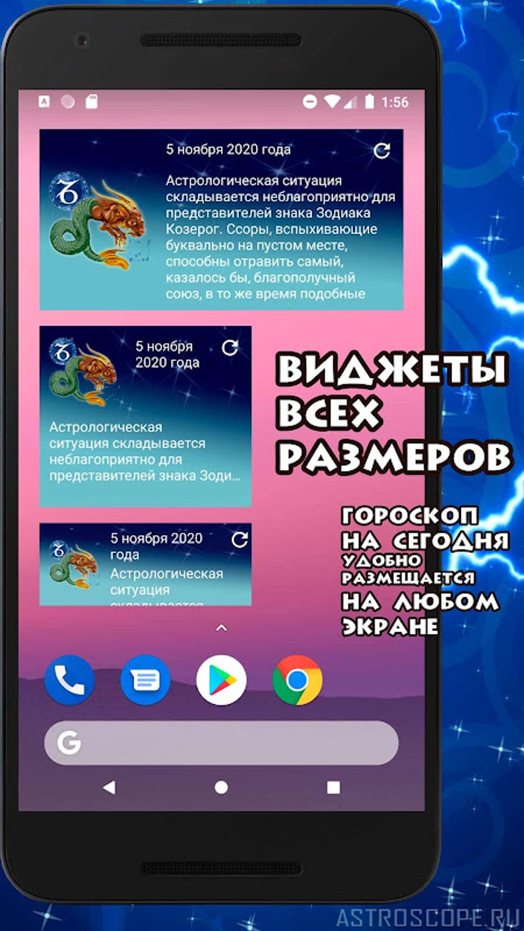 КОЗЕРОГ Гороскоп сегодня, завтра и на каждый день APK для Android — Скачать