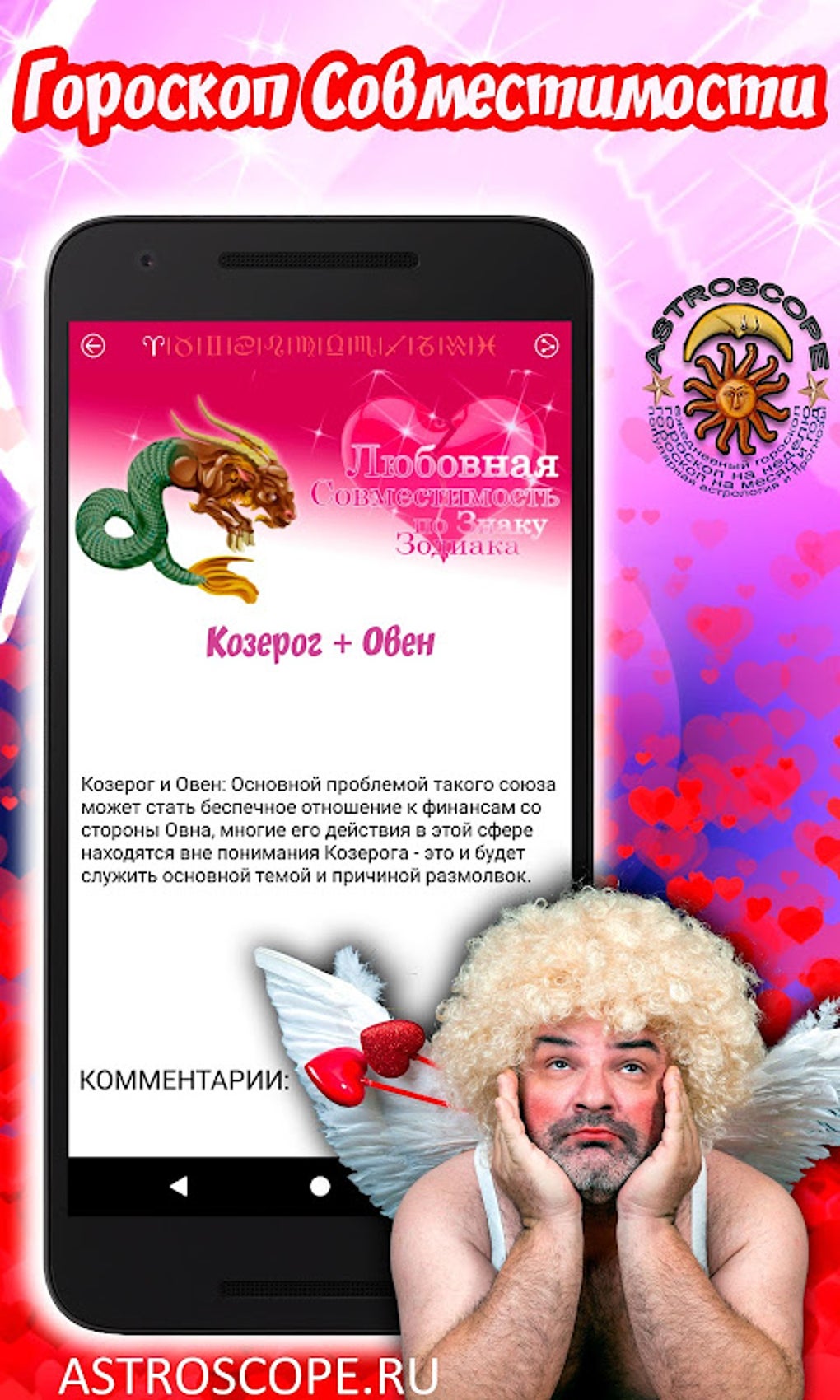 КОЗЕРОГ Гороскоп сегодня, завтра и на каждый день APK для Android — Скачать