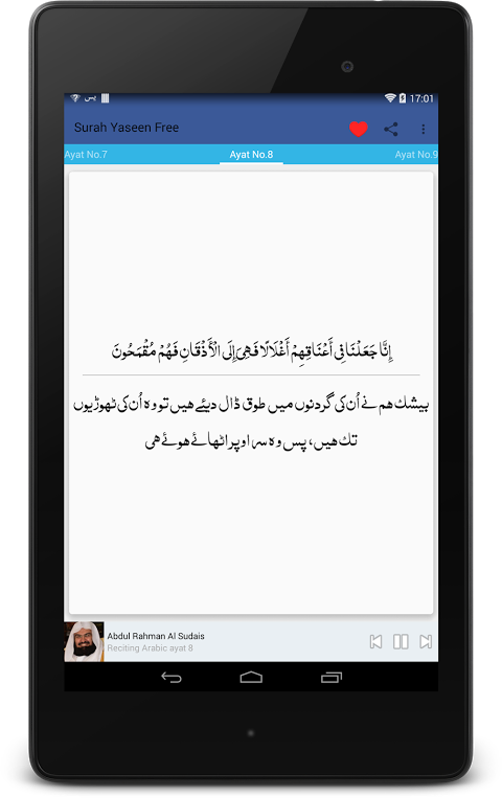 Surah Yaseen Urdu Recitation APK Android Surah Yaseen Urdu Recitation APK Android