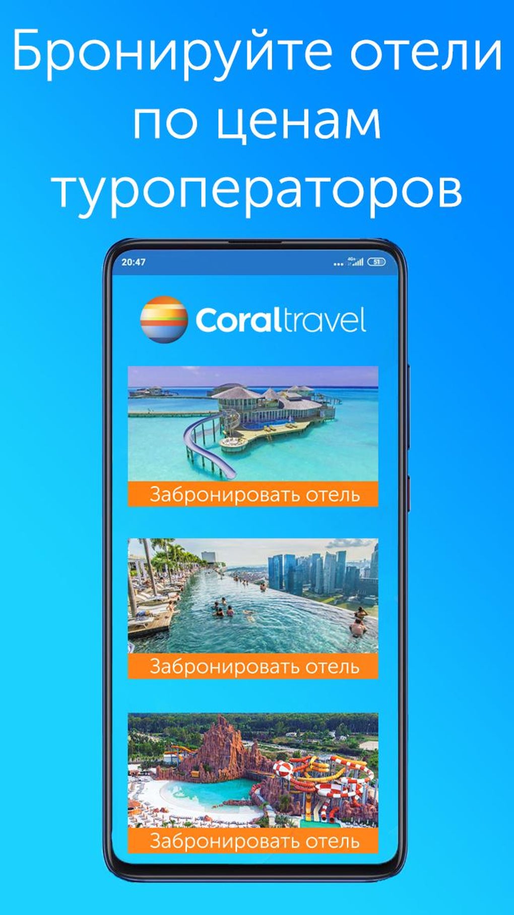 CORAL TRAVEL ТУРАГЕНТСТВО - ГО для Android — Скачать