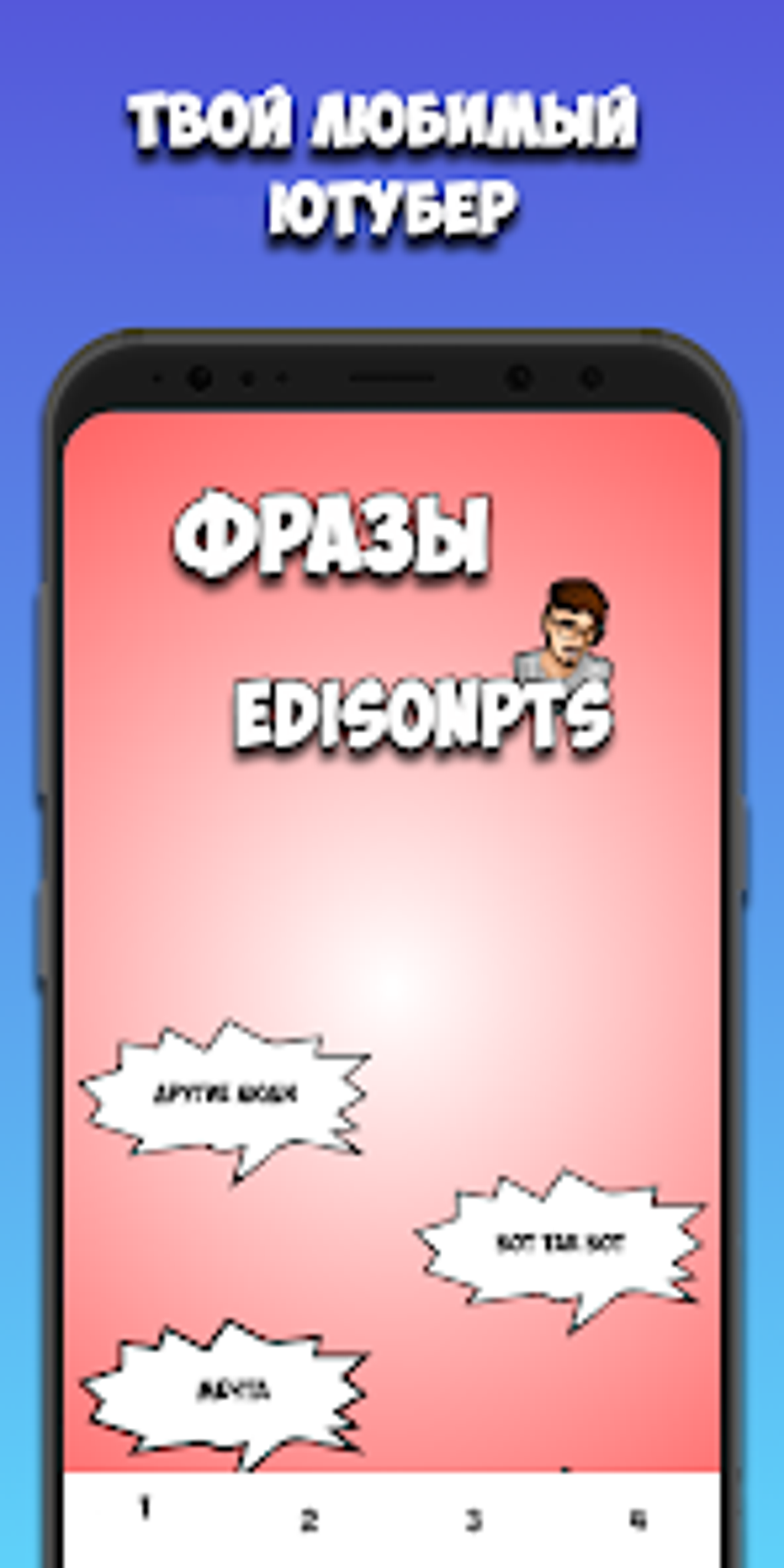 EdisonPts Фразы для Android — Скачать