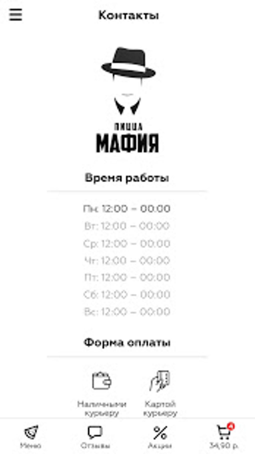 ПИЦЦА МАФИЯ Светлогорск для Android — Скачать