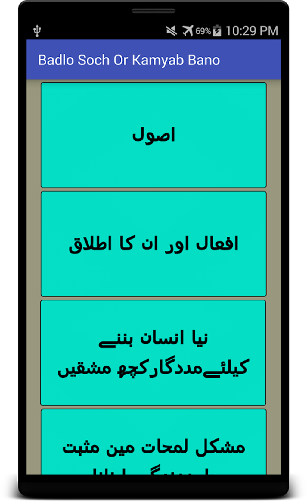 Kamyab Bano Apni Soch Badlo Urdu APK For Android Download